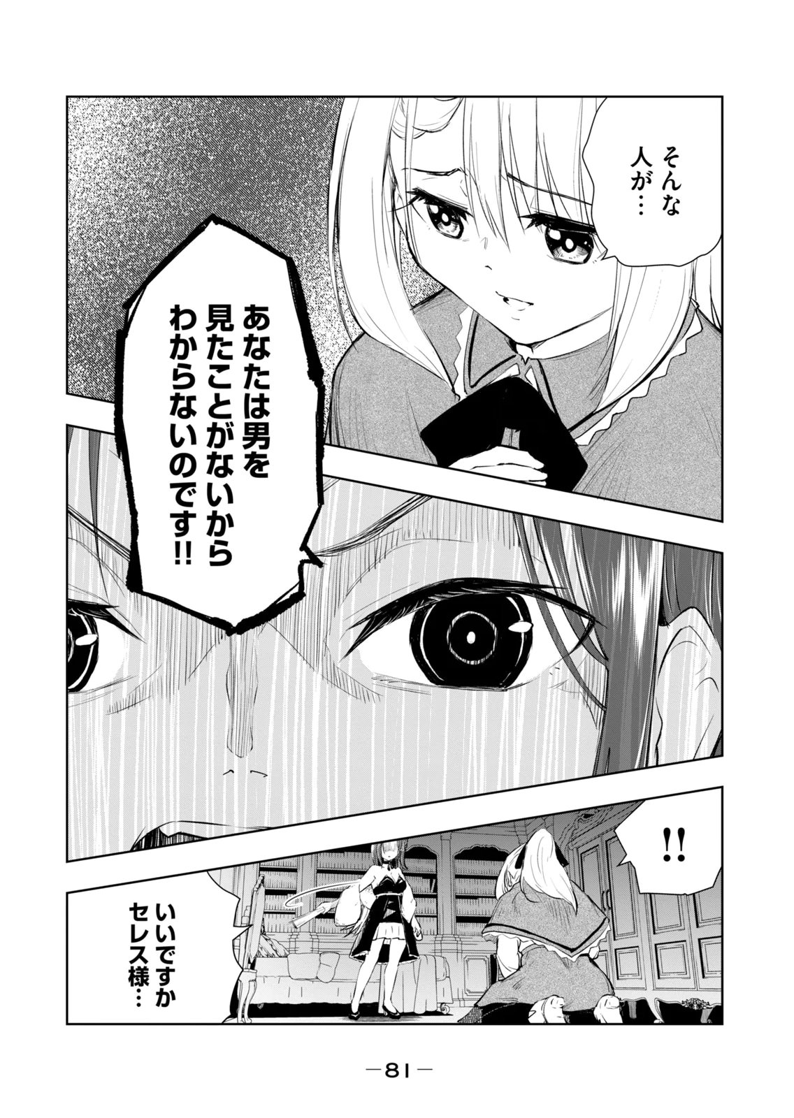 [Ryu Yamato]Ore no Yubisaki de Nureru Sekai Vol. 4 Page 83
