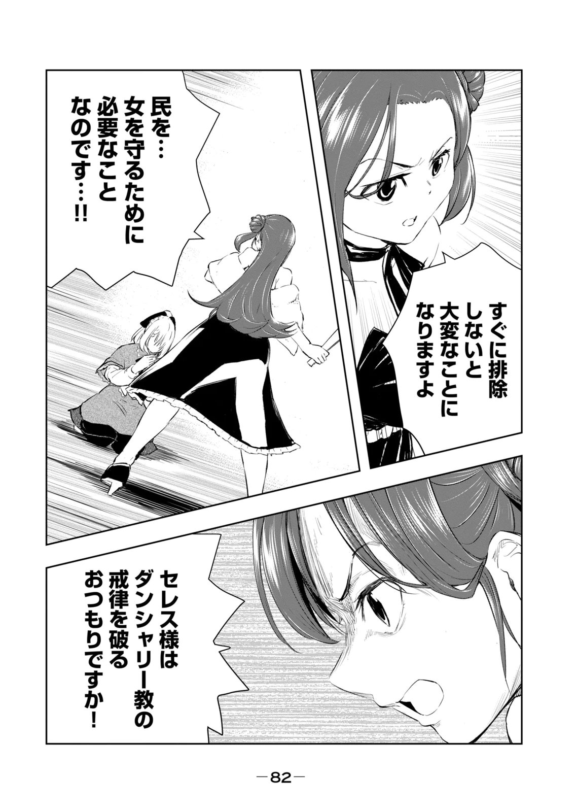 [Ryu Yamato]Ore no Yubisaki de Nureru Sekai Vol. 4 Page 84