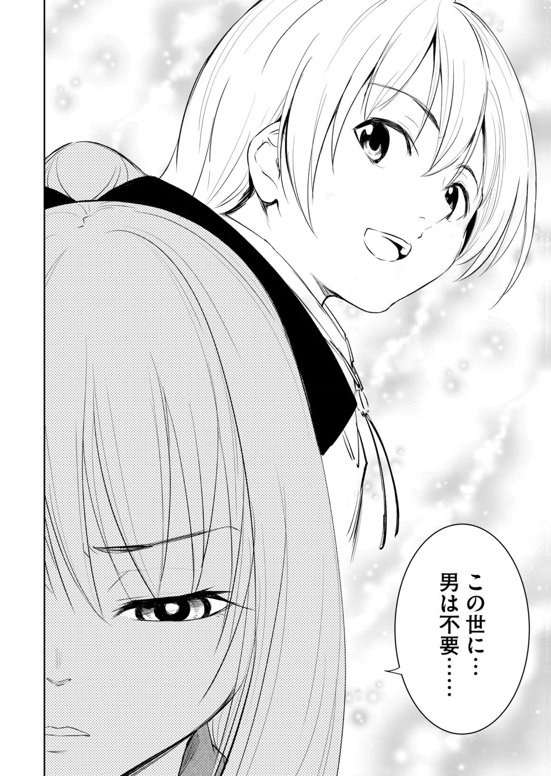 [Ryu Yamato]Ore no Yubisaki de Nureru Sekai Vol. 4 Page 86