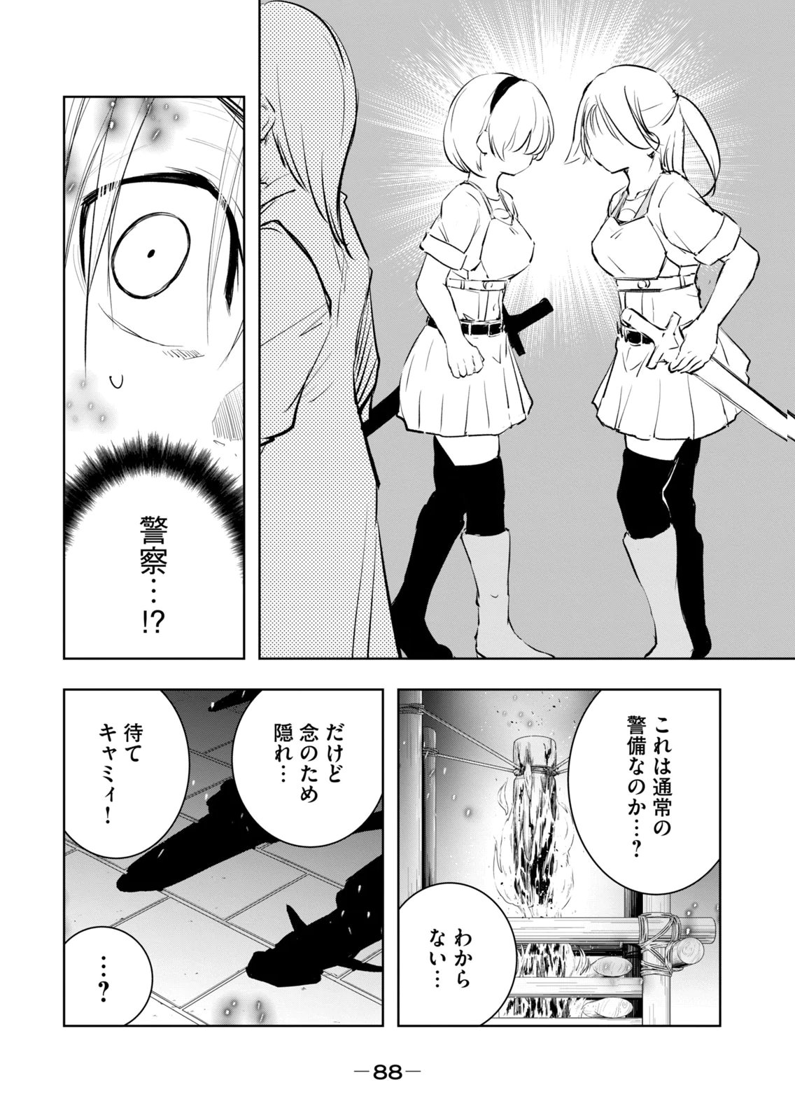 [Ryu Yamato]Ore no Yubisaki de Nureru Sekai Vol. 4 Page 90