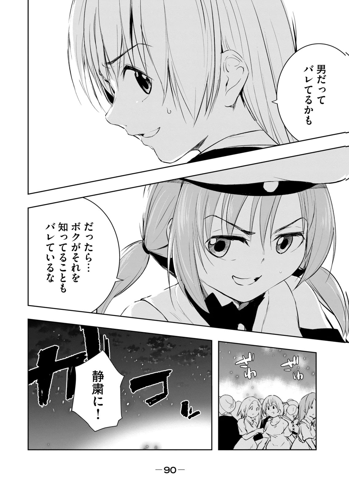 [Ryu Yamato]Ore no Yubisaki de Nureru Sekai Vol. 4 Page 92