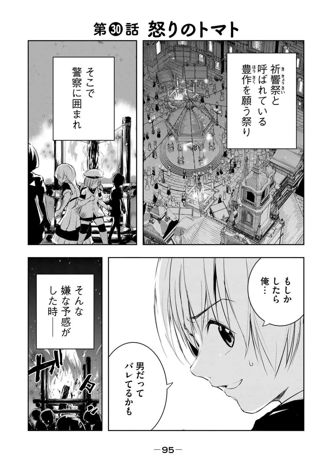 [Ryu Yamato]Ore no Yubisaki de Nureru Sekai Vol. 4 Page 97
