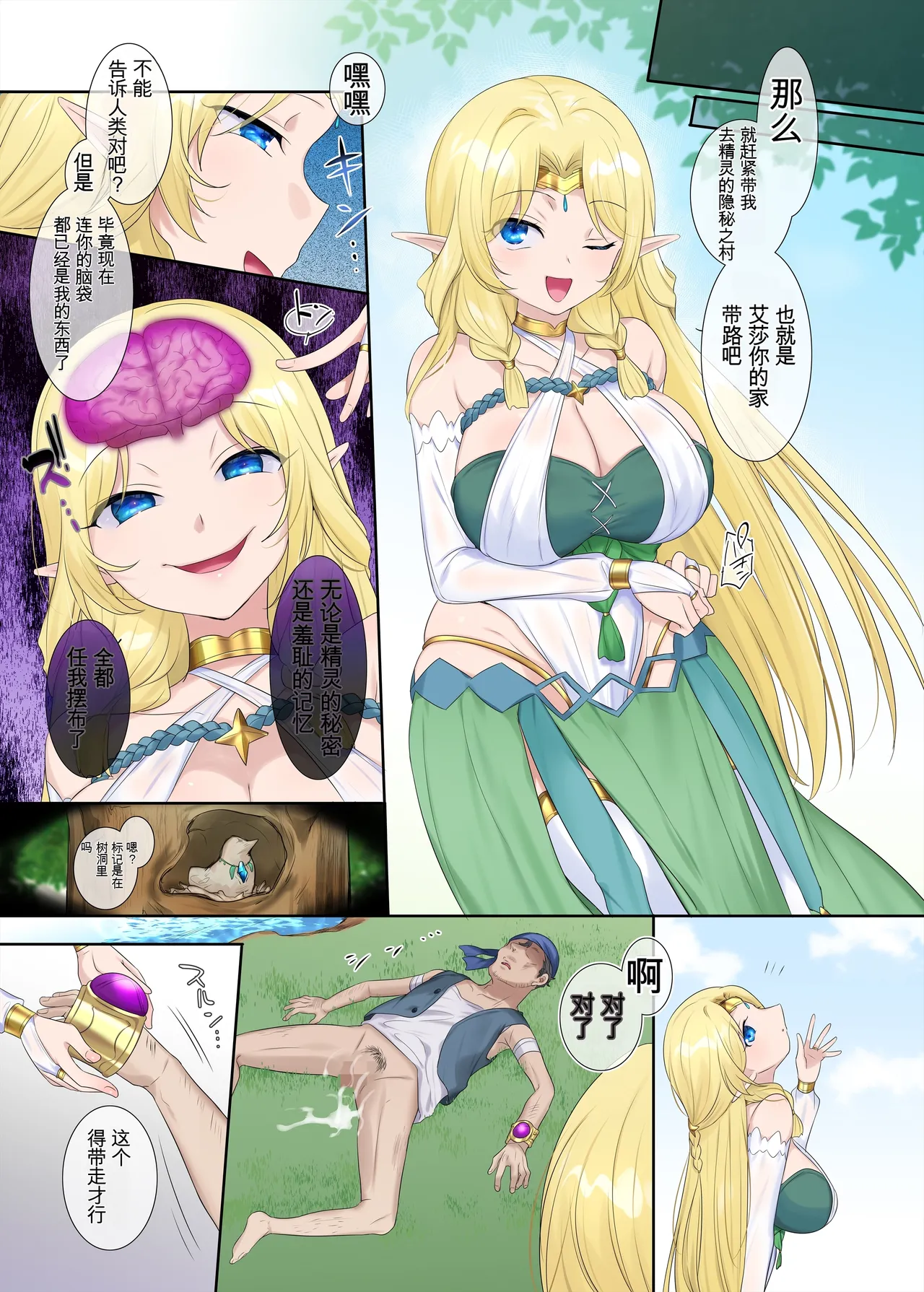 [Popland (Hiiragi Popura)]Nikutai Dorobou no Udewa | 窃取肉体的手镯[Chinese] [yfghhvnmmkbg] [Ongoing] Page 21