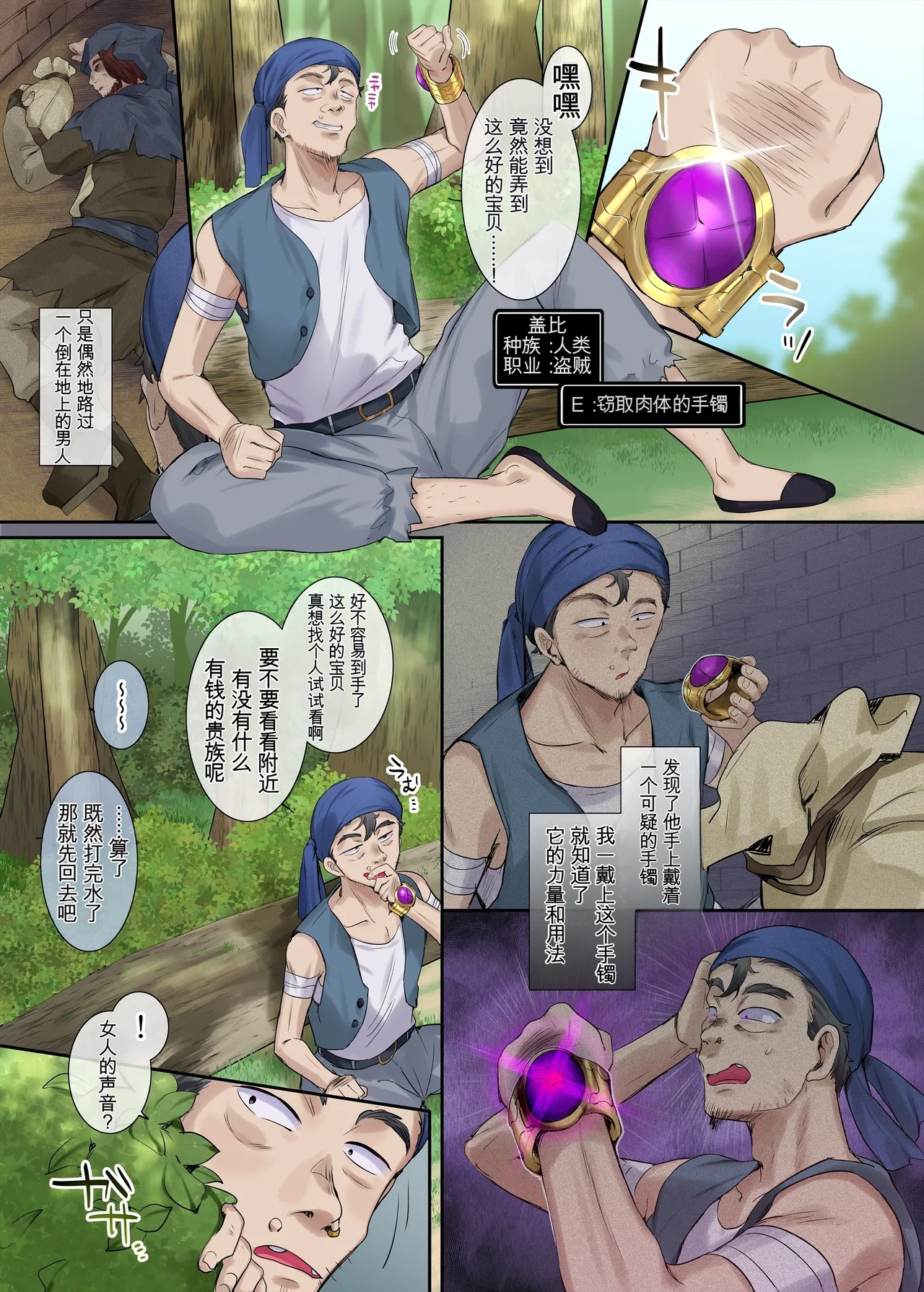 [Popland (Hiiragi Popura)]Nikutai Dorobou no Udewa | 窃取肉体的手镯[Chinese] [yfghhvnmmkbg] [Ongoing] Page 3