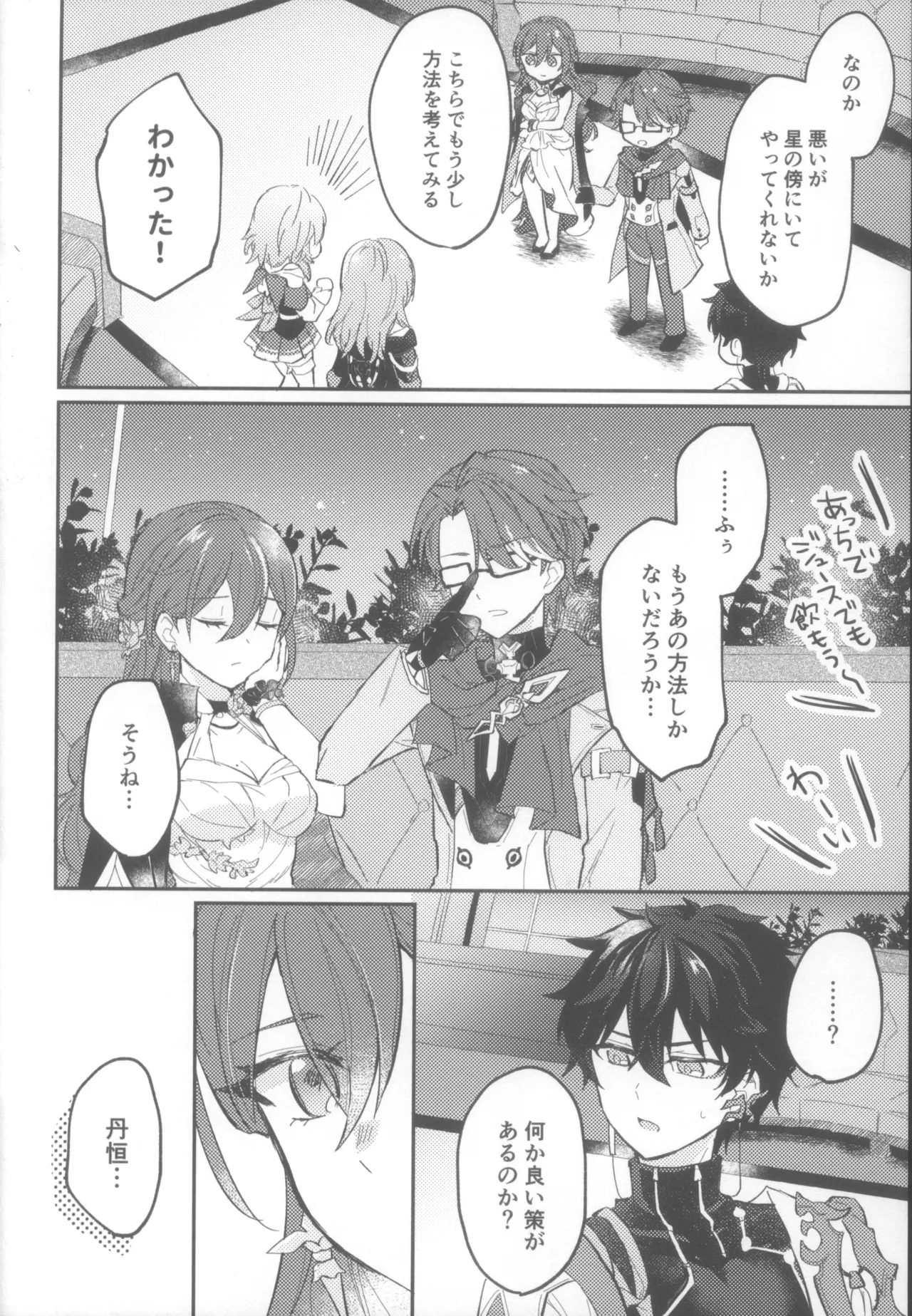 (COMIC CITY SPARK 19) [Soemono (Haruo)]Shin'yuu Doushi de Yatte Yoikoto Waruikoto(Honkai: Star Rail) Page 10