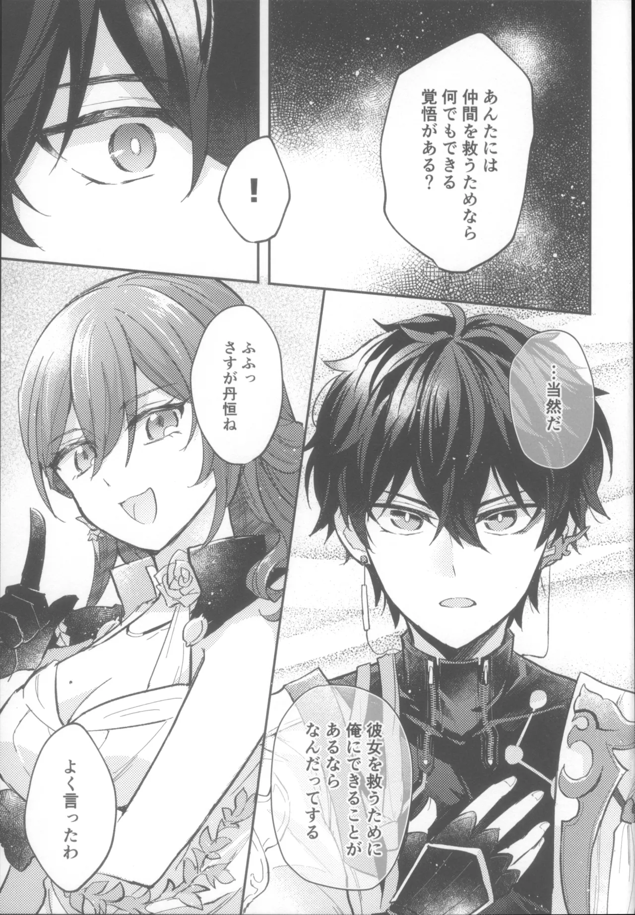 (COMIC CITY SPARK 19) [Soemono (Haruo)]Shin'yuu Doushi de Yatte Yoikoto Waruikoto(Honkai: Star Rail) Page 11