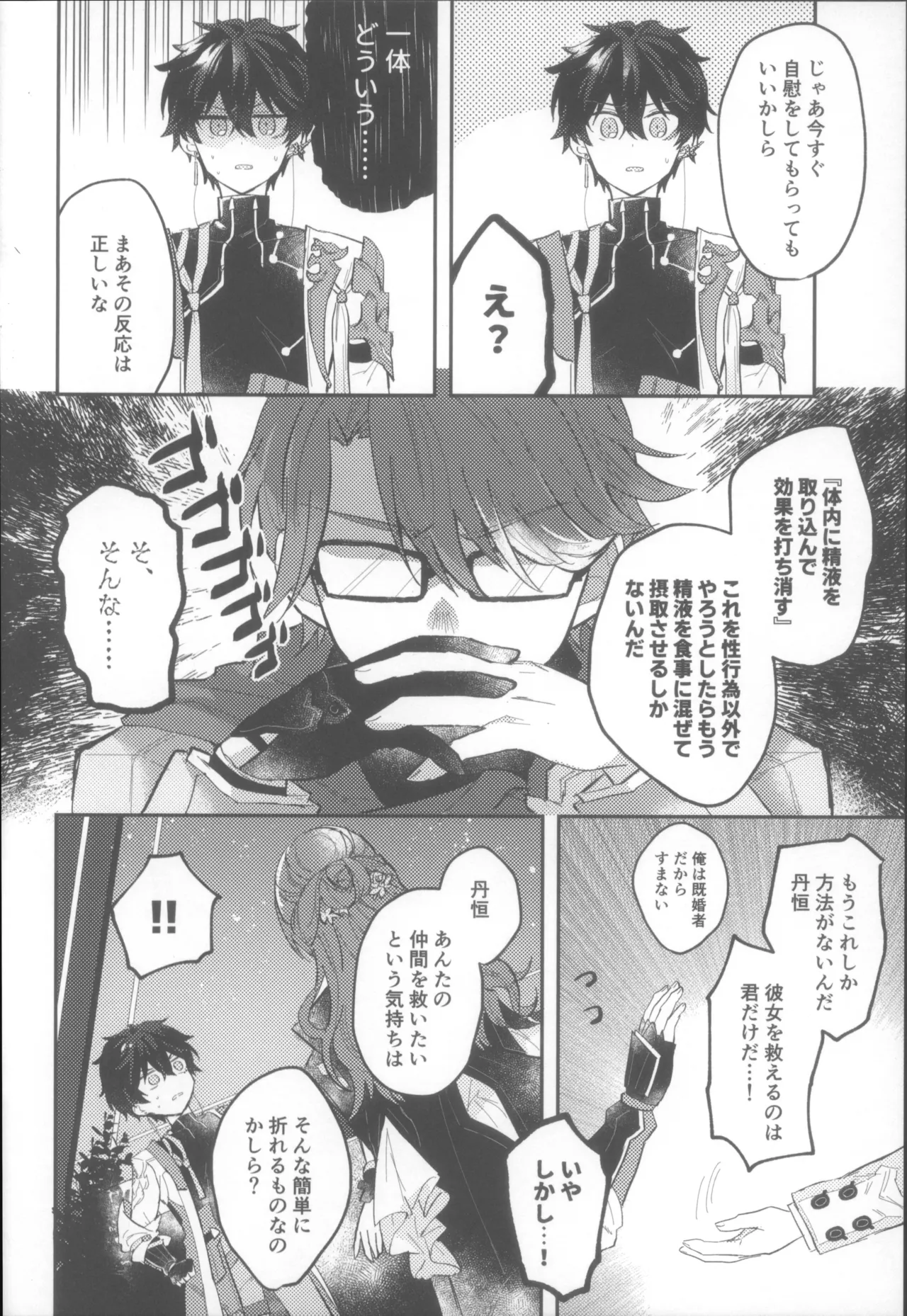 (COMIC CITY SPARK 19) [Soemono (Haruo)]Shin'yuu Doushi de Yatte Yoikoto Waruikoto(Honkai: Star Rail) Page 12