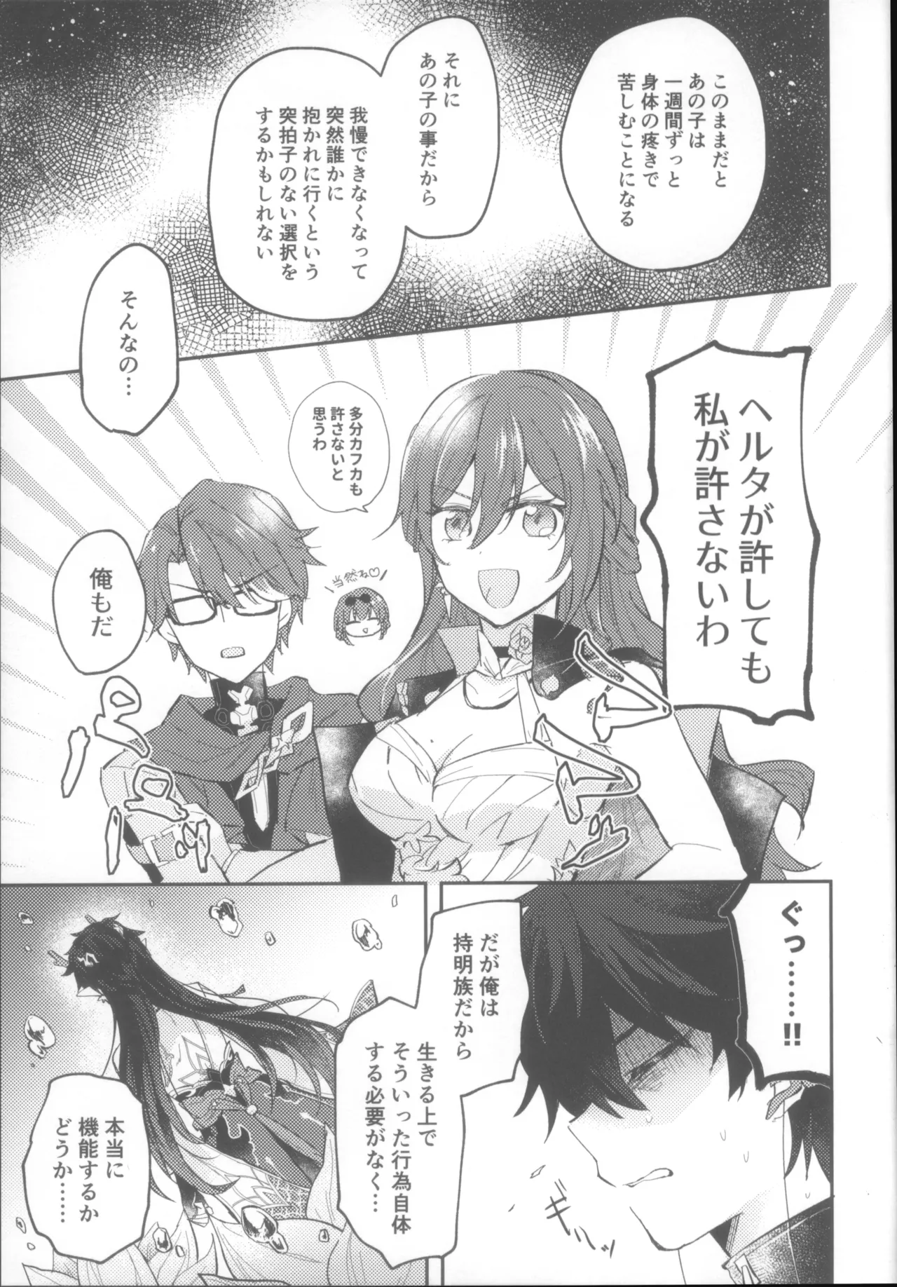 (COMIC CITY SPARK 19) [Soemono (Haruo)]Shin'yuu Doushi de Yatte Yoikoto Waruikoto(Honkai: Star Rail) Page 13