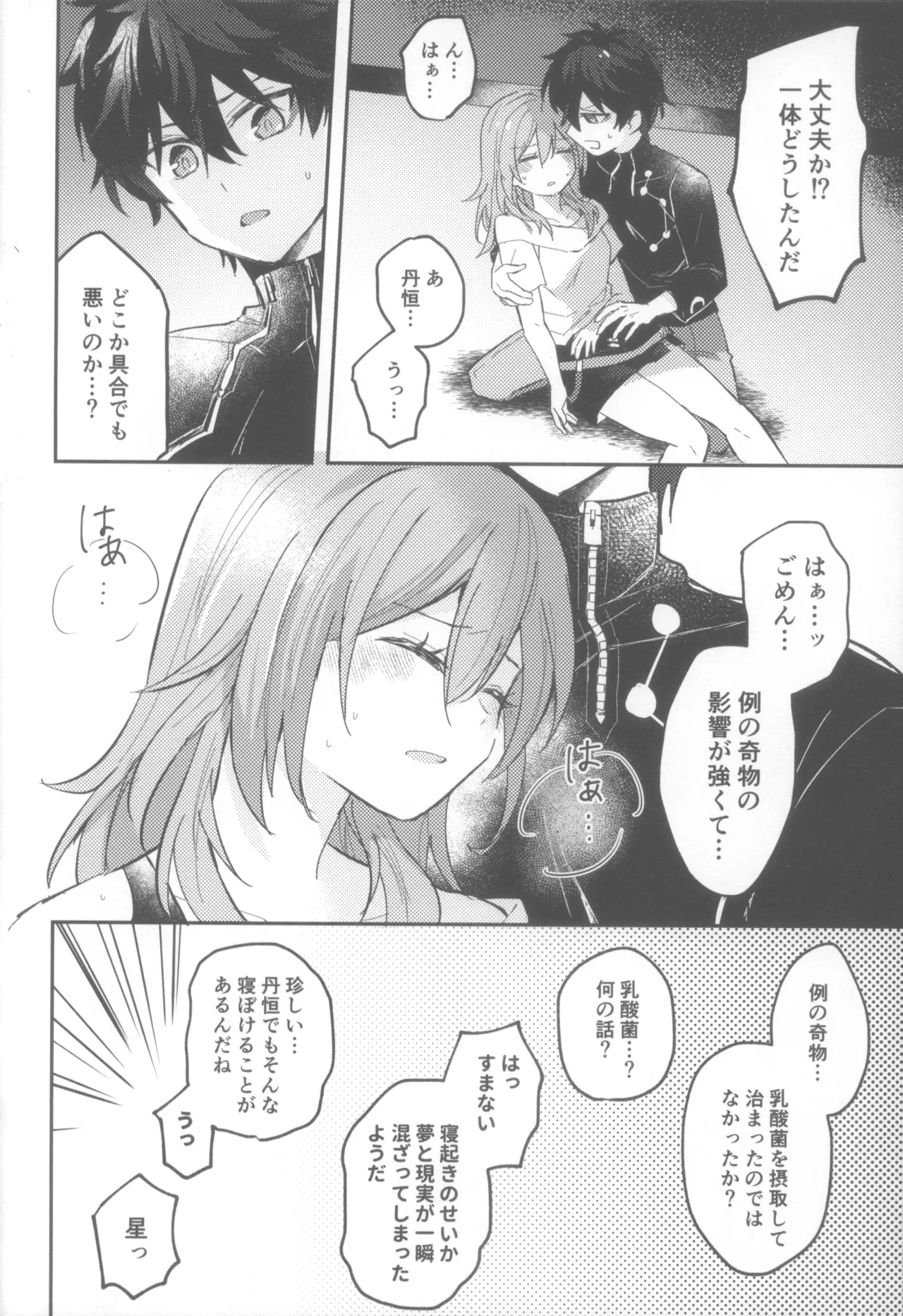 (COMIC CITY SPARK 19) [Soemono (Haruo)]Shin'yuu Doushi de Yatte Yoikoto Waruikoto(Honkai: Star Rail) Page 18