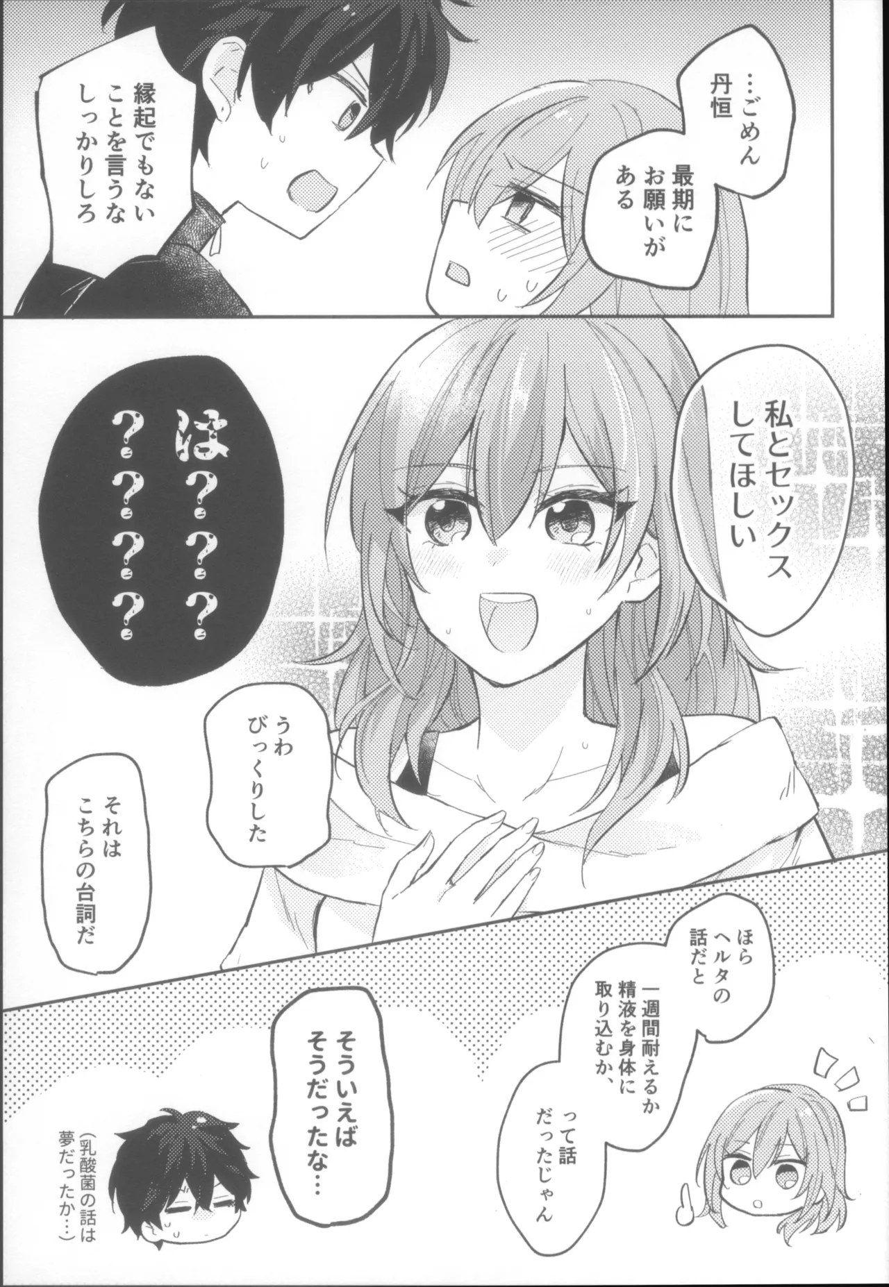 (COMIC CITY SPARK 19) [Soemono (Haruo)]Shin'yuu Doushi de Yatte Yoikoto Waruikoto(Honkai: Star Rail) Page 19