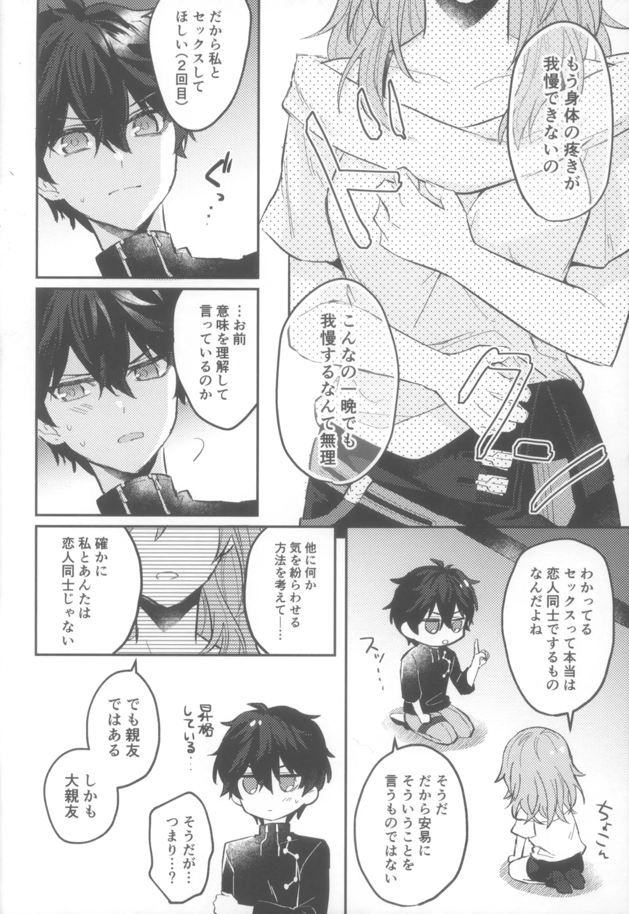 (COMIC CITY SPARK 19) [Soemono (Haruo)]Shin'yuu Doushi de Yatte Yoikoto Waruikoto(Honkai: Star Rail) Page 20