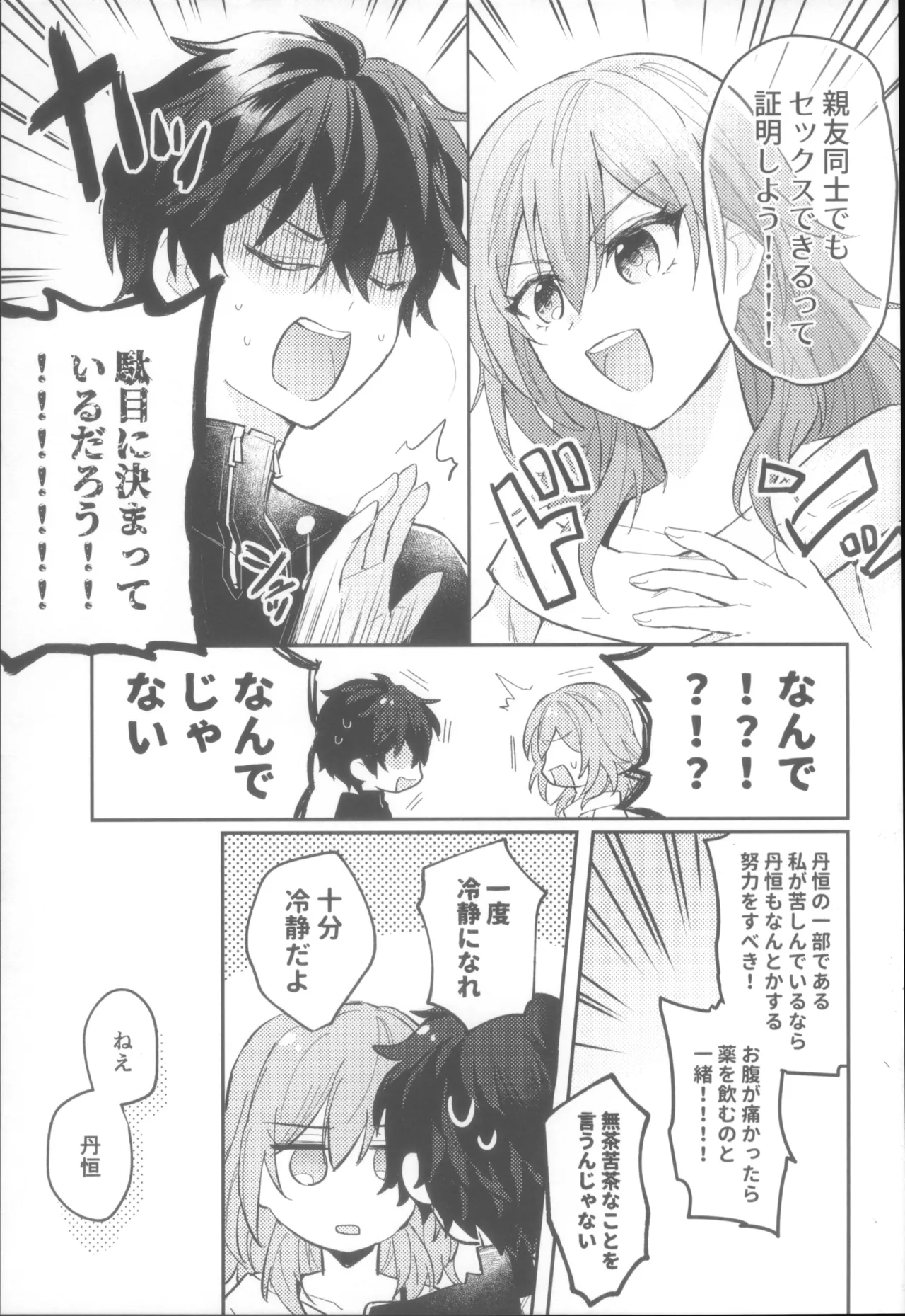 (COMIC CITY SPARK 19) [Soemono (Haruo)]Shin'yuu Doushi de Yatte Yoikoto Waruikoto(Honkai: Star Rail) Page 21