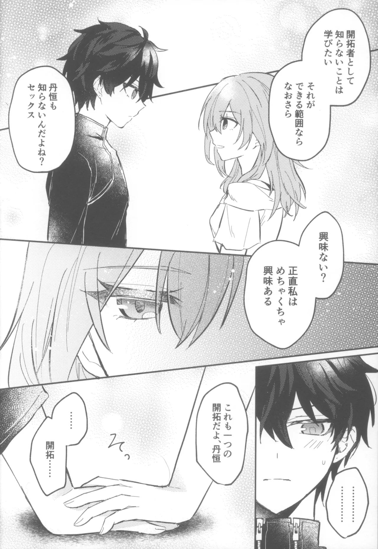 (COMIC CITY SPARK 19) [Soemono (Haruo)]Shin'yuu Doushi de Yatte Yoikoto Waruikoto(Honkai: Star Rail) Page 22