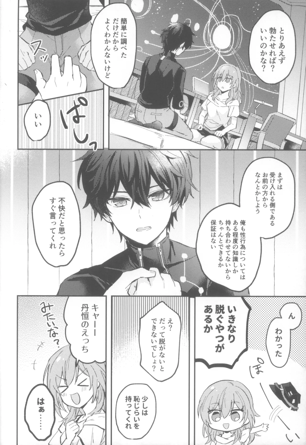 (COMIC CITY SPARK 19) [Soemono (Haruo)]Shin'yuu Doushi de Yatte Yoikoto Waruikoto(Honkai: Star Rail) Page 24