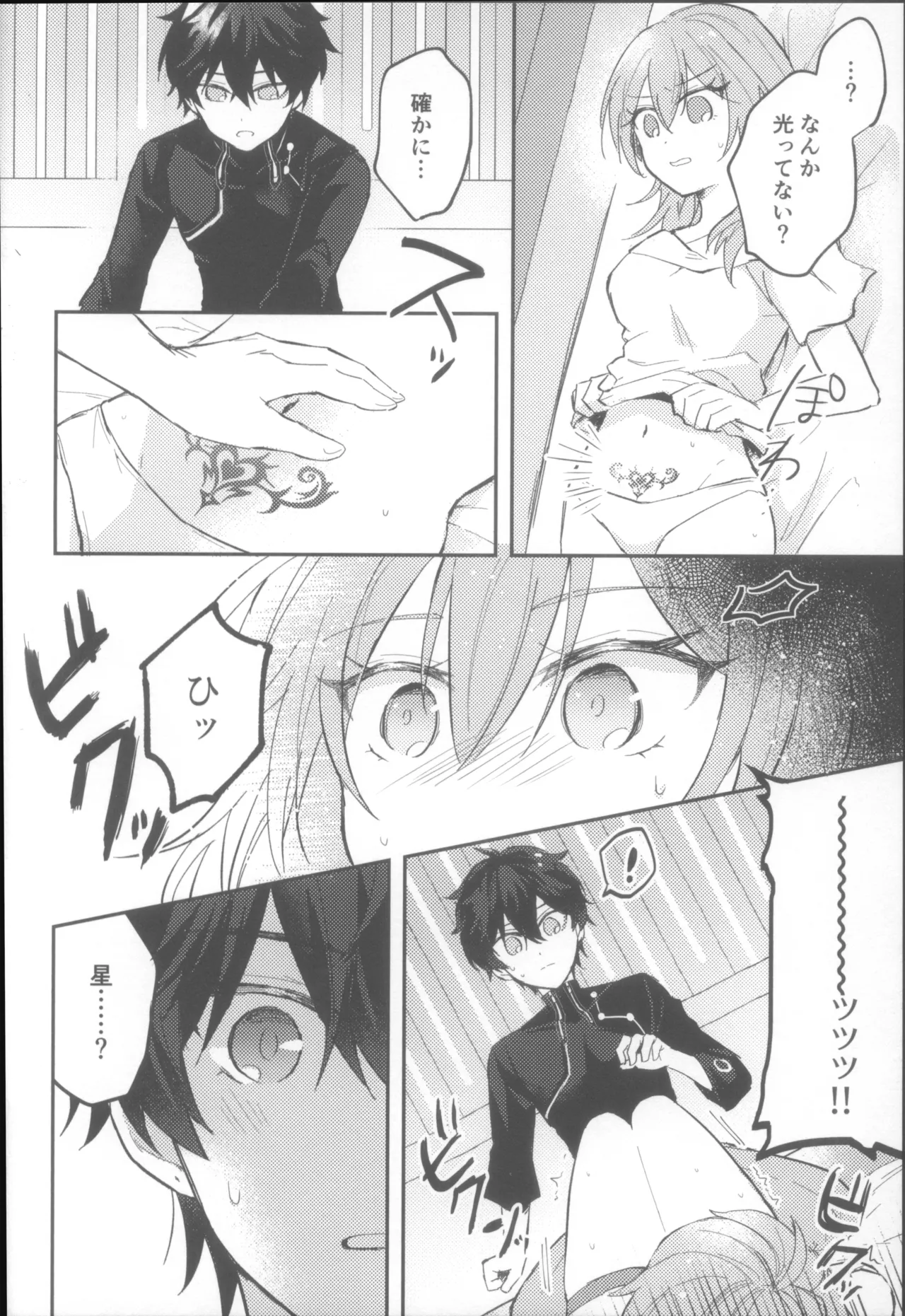(COMIC CITY SPARK 19) [Soemono (Haruo)]Shin'yuu Doushi de Yatte Yoikoto Waruikoto(Honkai: Star Rail) Page 26