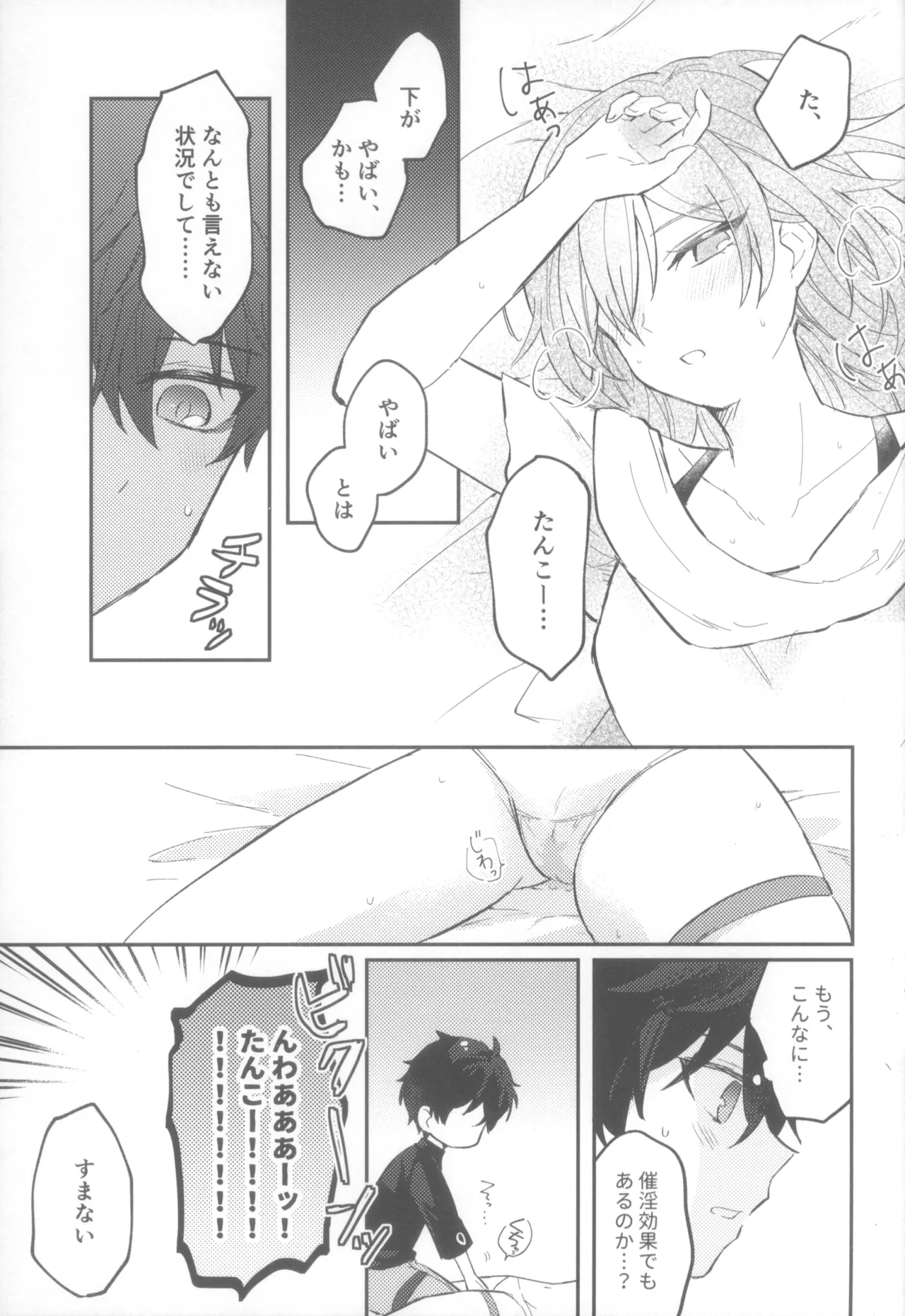 (COMIC CITY SPARK 19) [Soemono (Haruo)]Shin'yuu Doushi de Yatte Yoikoto Waruikoto(Honkai: Star Rail) Page 27
