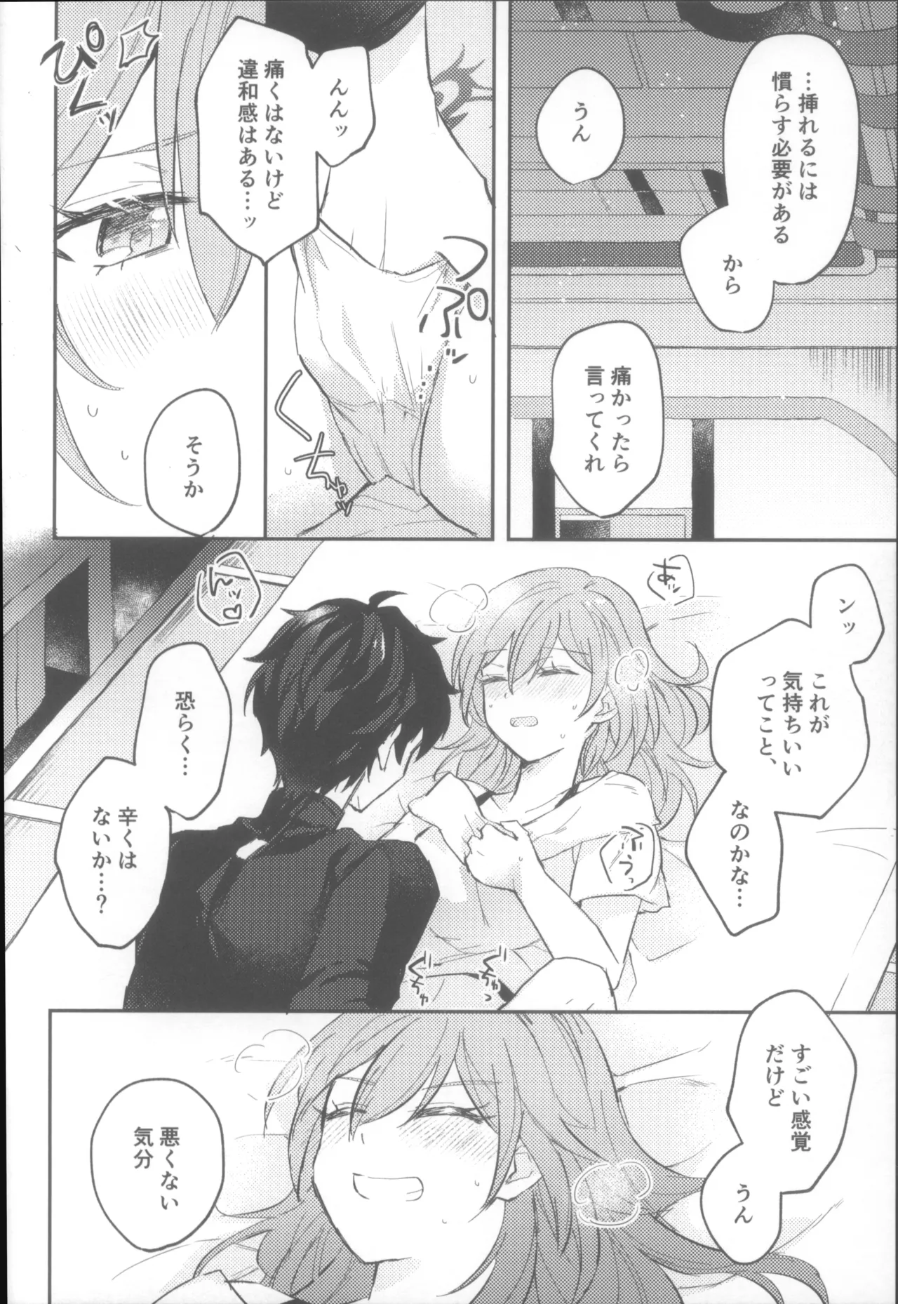 (COMIC CITY SPARK 19) [Soemono (Haruo)]Shin'yuu Doushi de Yatte Yoikoto Waruikoto(Honkai: Star Rail) Page 28