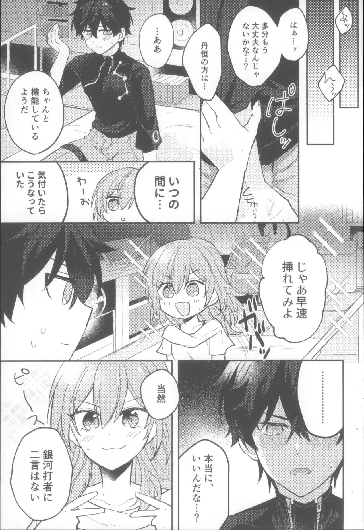 (COMIC CITY SPARK 19) [Soemono (Haruo)]Shin'yuu Doushi de Yatte Yoikoto Waruikoto(Honkai: Star Rail) Page 29