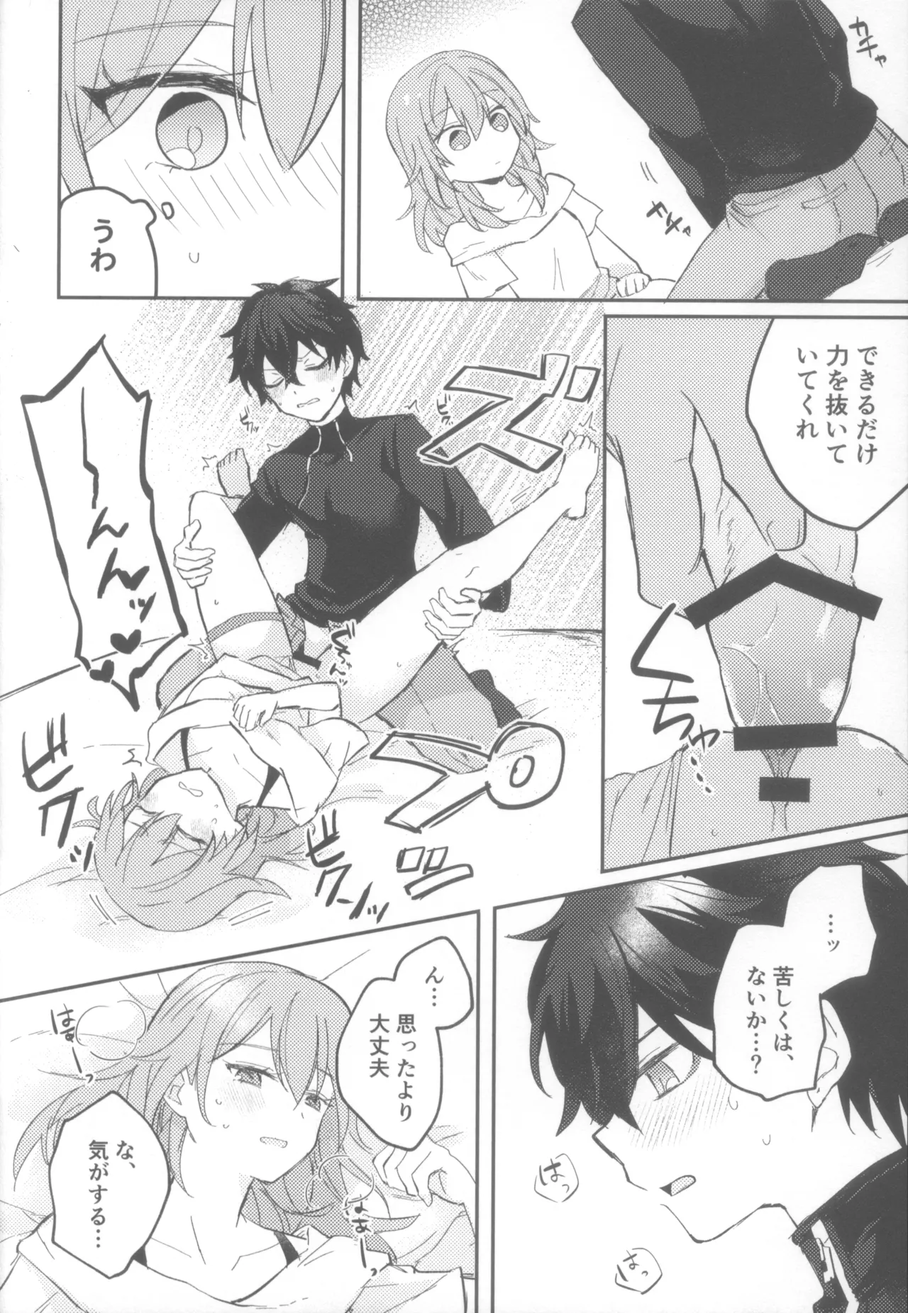 (COMIC CITY SPARK 19) [Soemono (Haruo)]Shin'yuu Doushi de Yatte Yoikoto Waruikoto(Honkai: Star Rail) Page 30