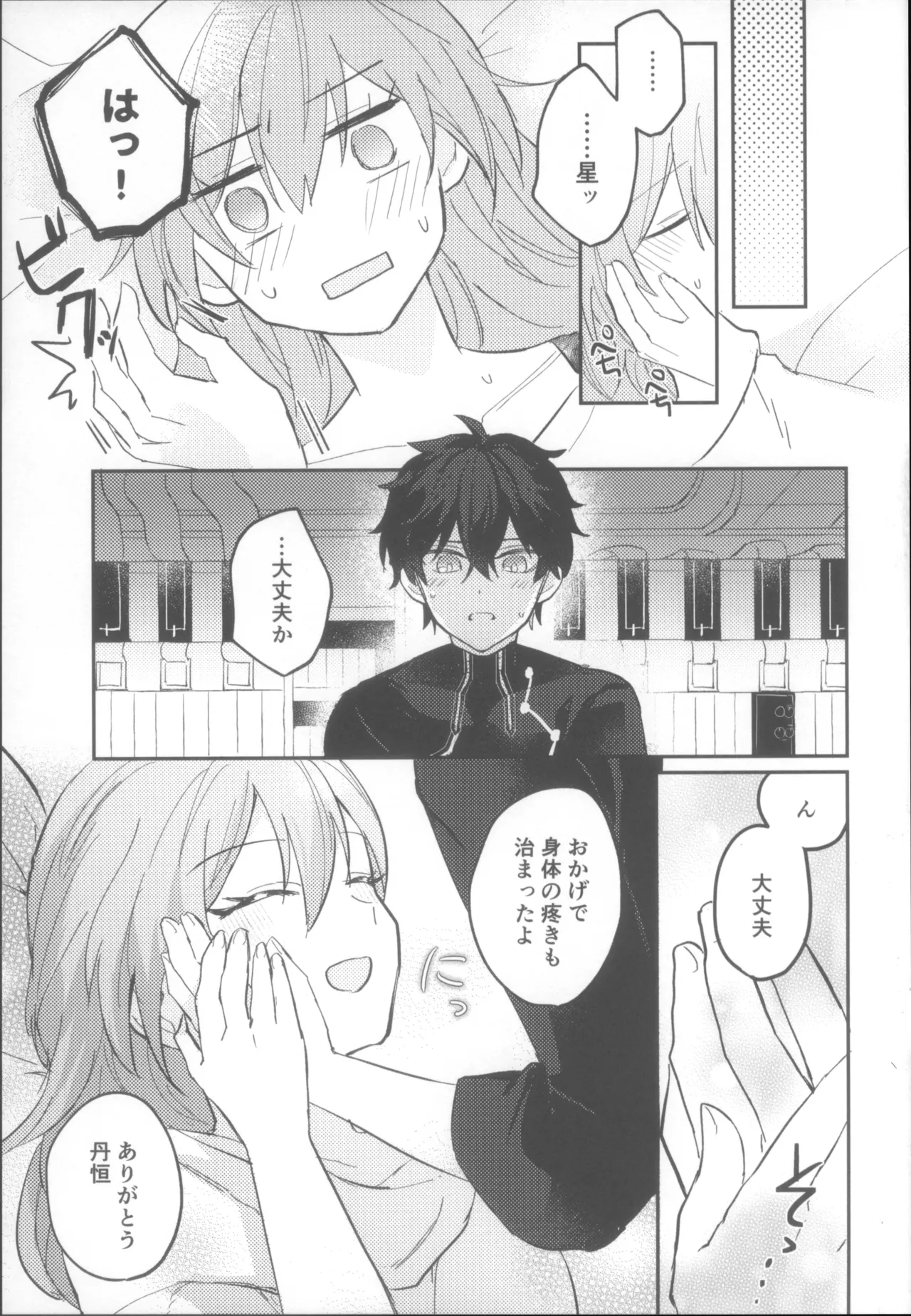 (COMIC CITY SPARK 19) [Soemono (Haruo)]Shin'yuu Doushi de Yatte Yoikoto Waruikoto(Honkai: Star Rail) Page 35