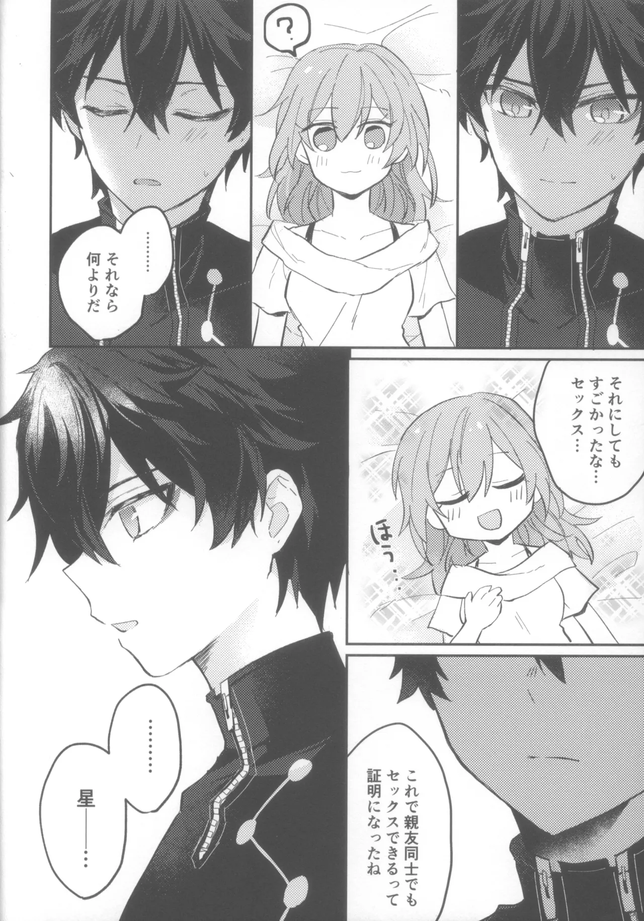 (COMIC CITY SPARK 19) [Soemono (Haruo)]Shin'yuu Doushi de Yatte Yoikoto Waruikoto(Honkai: Star Rail) Page 36