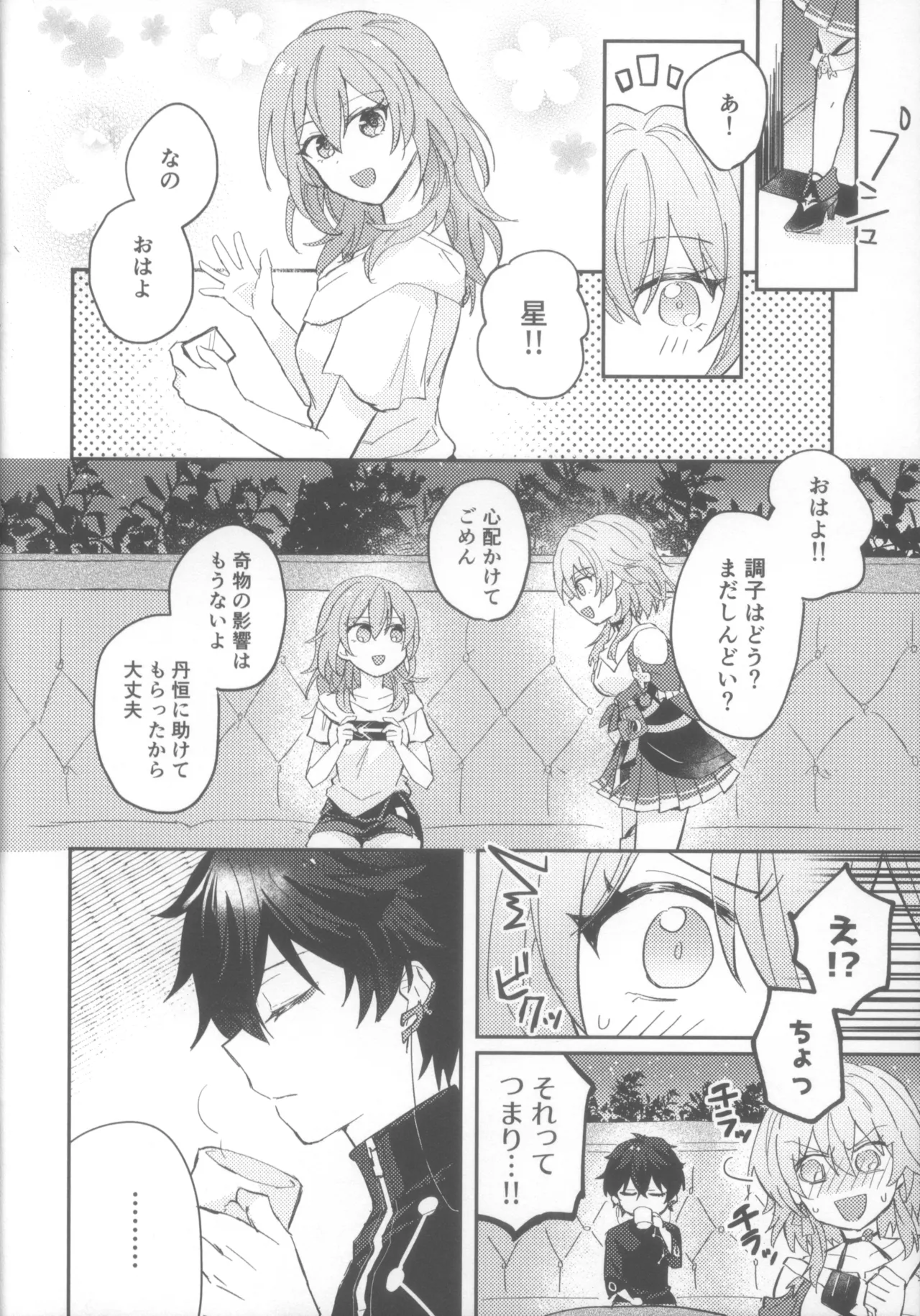 (COMIC CITY SPARK 19) [Soemono (Haruo)]Shin'yuu Doushi de Yatte Yoikoto Waruikoto(Honkai: Star Rail) Page 38