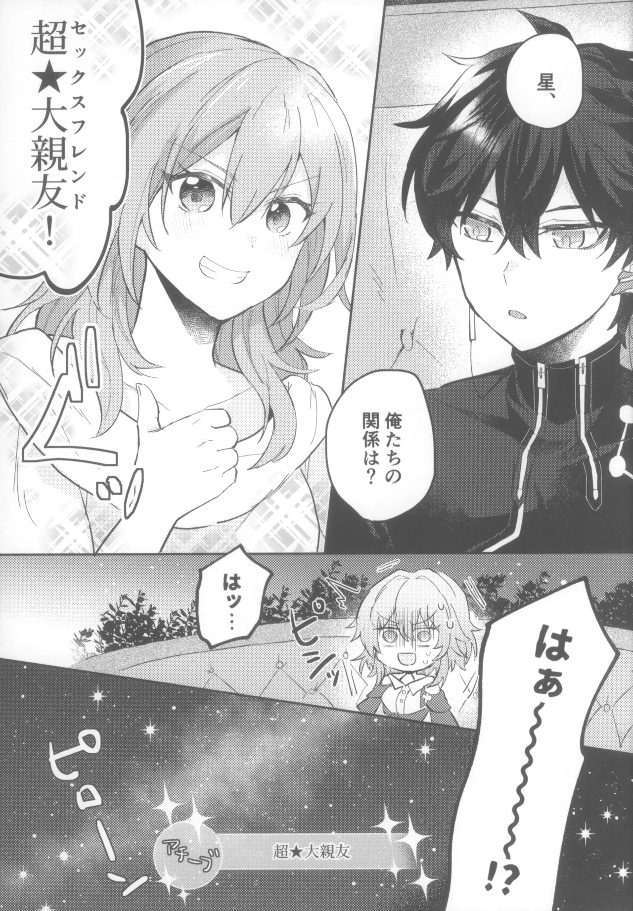 (COMIC CITY SPARK 19) [Soemono (Haruo)]Shin'yuu Doushi de Yatte Yoikoto Waruikoto(Honkai: Star Rail) Page 39