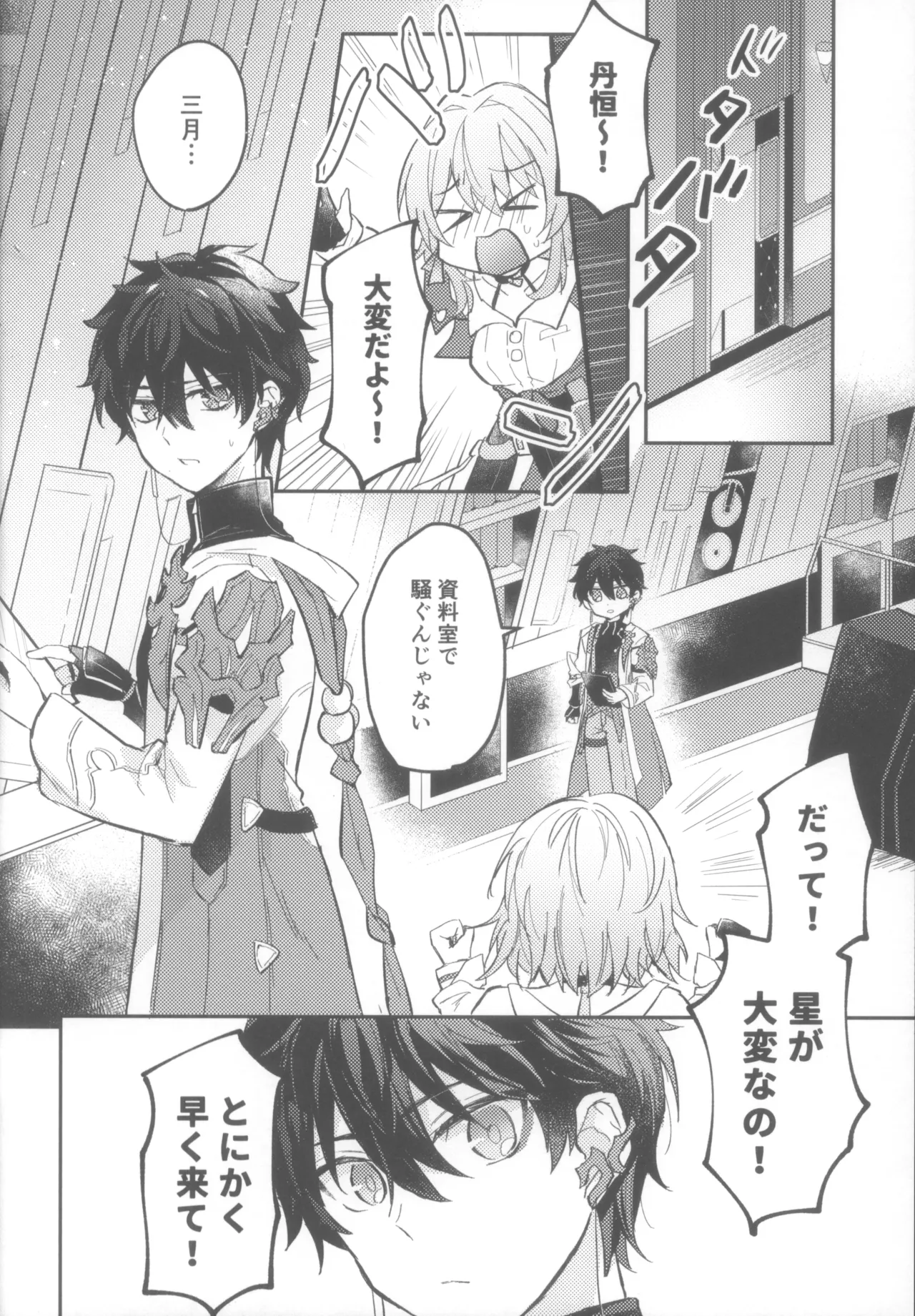 (COMIC CITY SPARK 19) [Soemono (Haruo)]Shin'yuu Doushi de Yatte Yoikoto Waruikoto(Honkai: Star Rail) Page 4