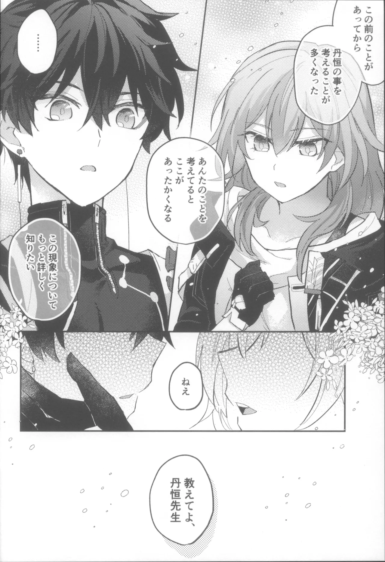 (COMIC CITY SPARK 19) [Soemono (Haruo)]Shin'yuu Doushi de Yatte Yoikoto Waruikoto(Honkai: Star Rail) Page 42