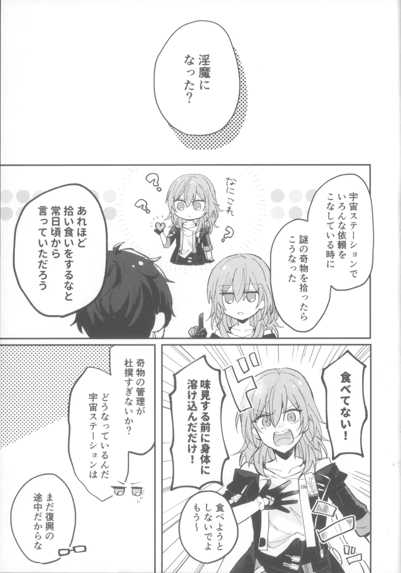 (COMIC CITY SPARK 19) [Soemono (Haruo)]Shin'yuu Doushi de Yatte Yoikoto Waruikoto(Honkai: Star Rail) Page 5