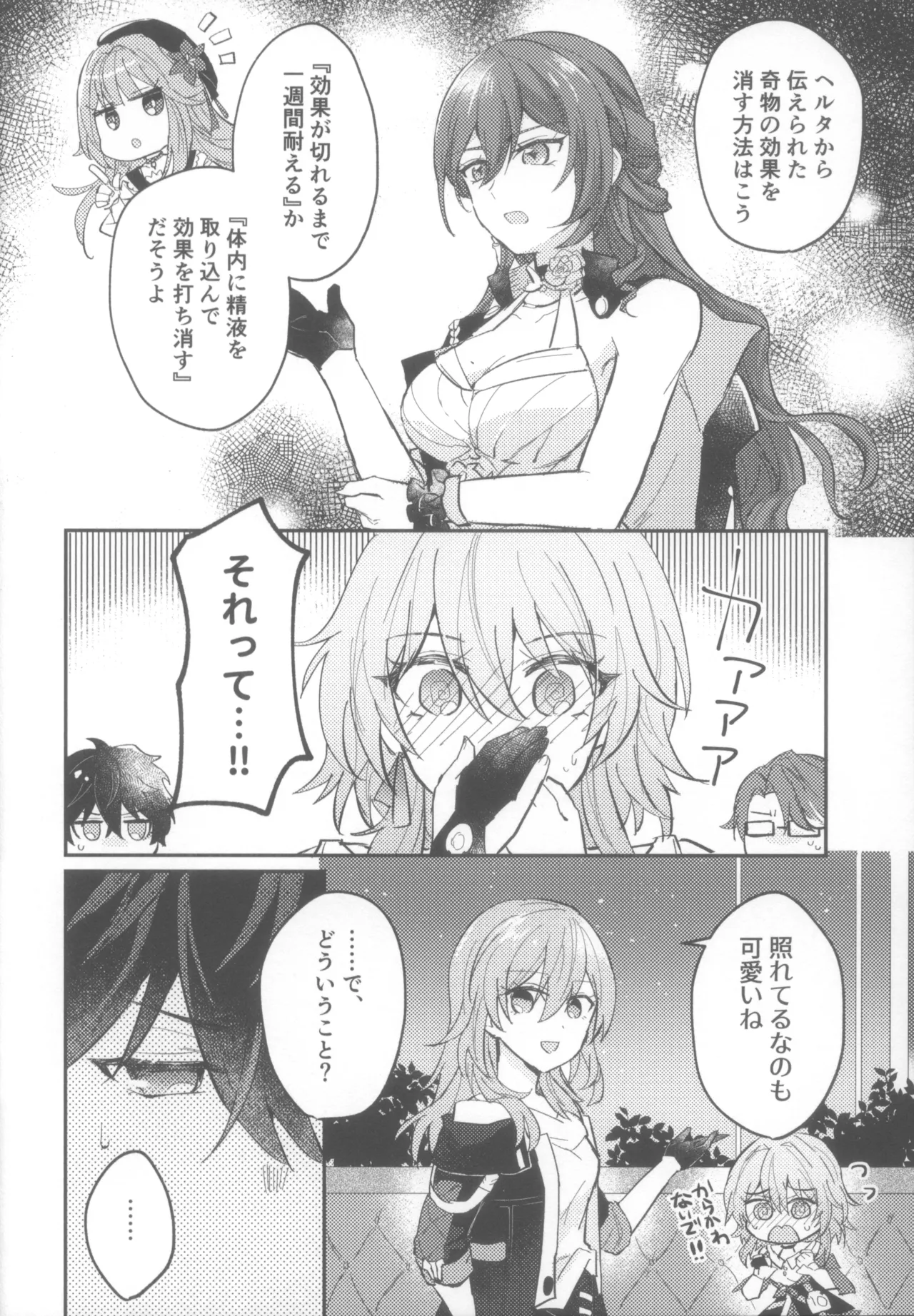 (COMIC CITY SPARK 19) [Soemono (Haruo)]Shin'yuu Doushi de Yatte Yoikoto Waruikoto(Honkai: Star Rail) Page 6