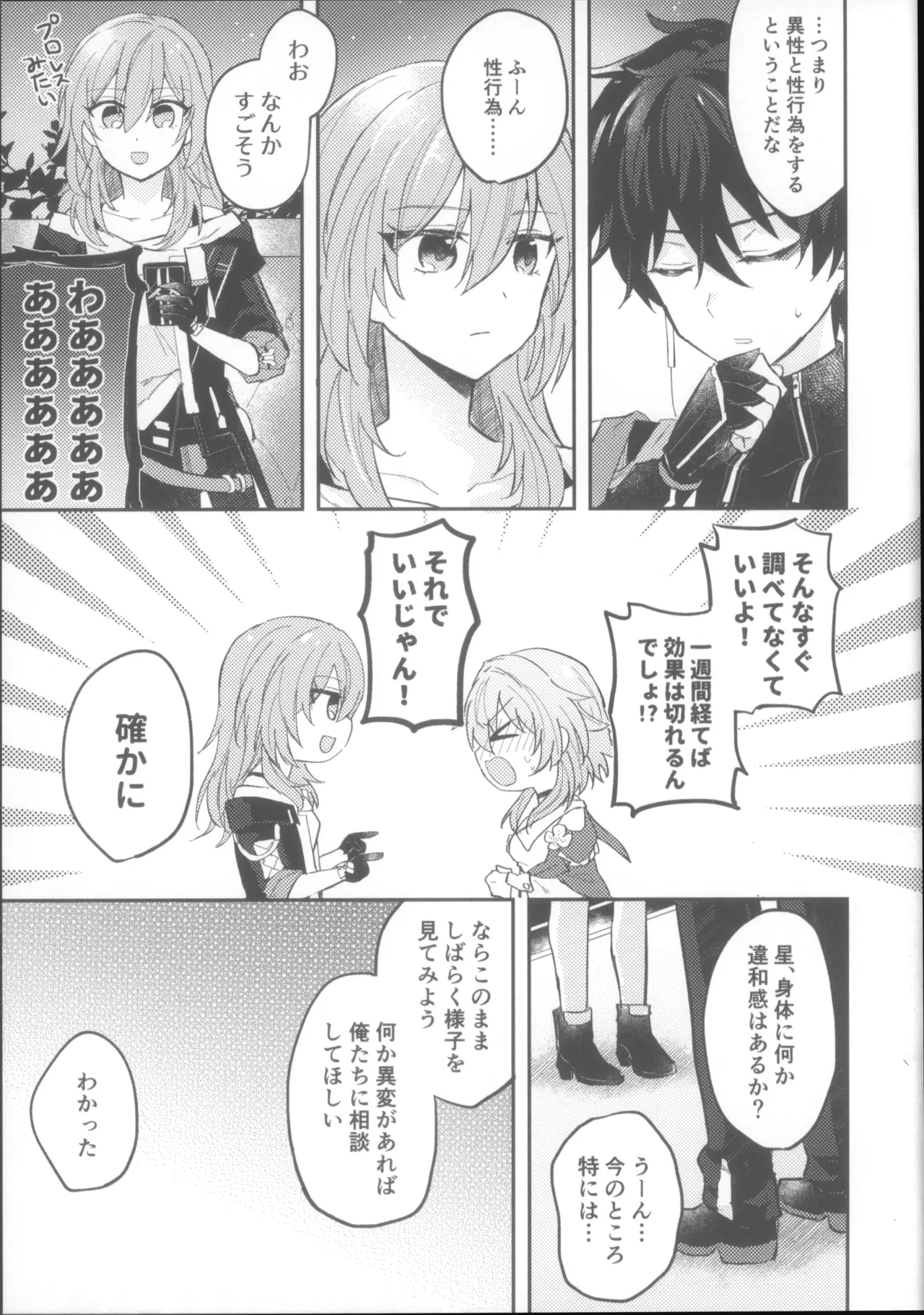 (COMIC CITY SPARK 19) [Soemono (Haruo)]Shin'yuu Doushi de Yatte Yoikoto Waruikoto(Honkai: Star Rail) Page 7
