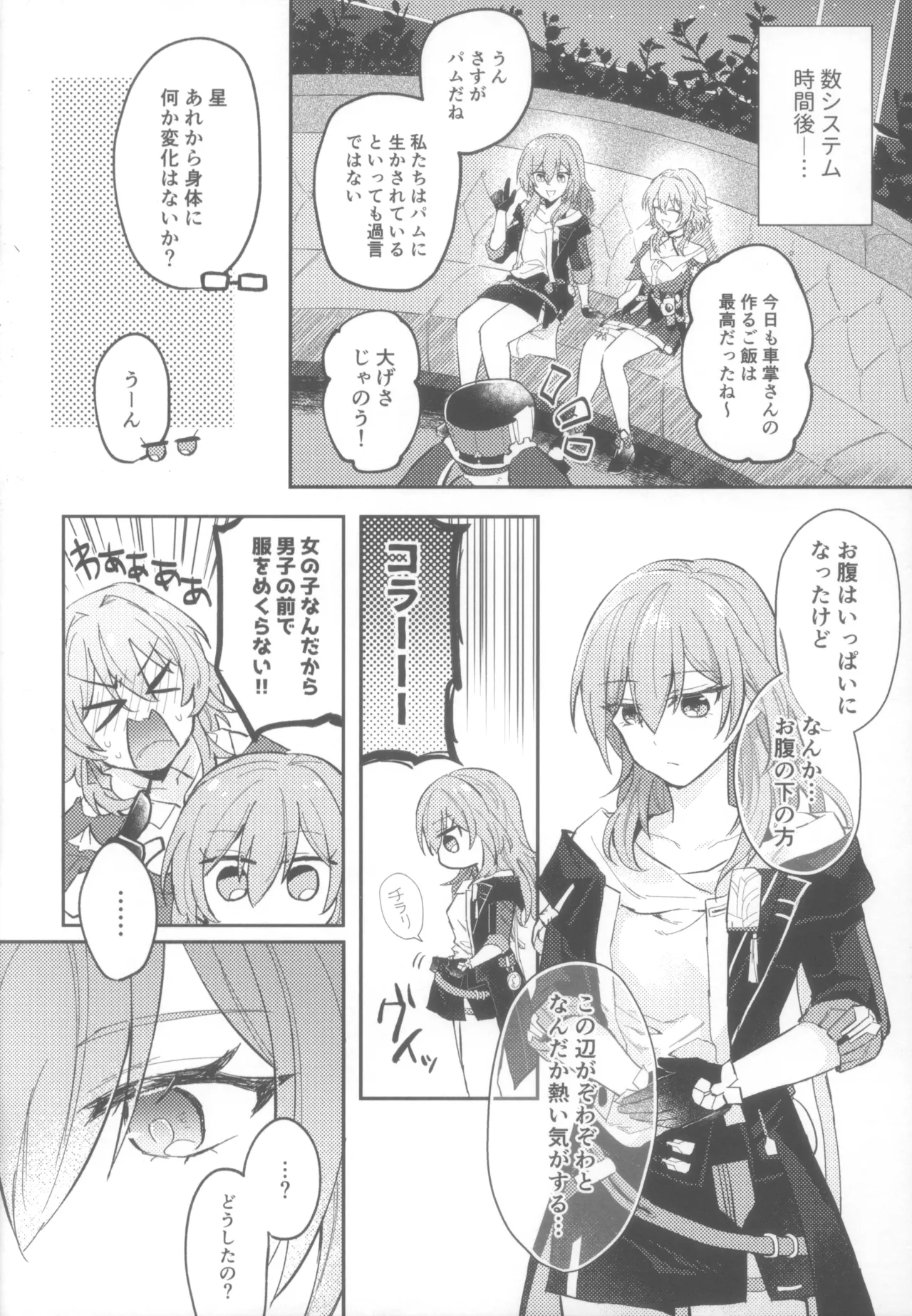 (COMIC CITY SPARK 19) [Soemono (Haruo)]Shin'yuu Doushi de Yatte Yoikoto Waruikoto(Honkai: Star Rail) Page 8