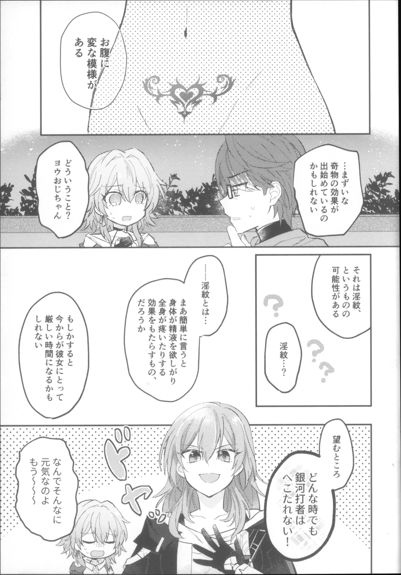 (COMIC CITY SPARK 19) [Soemono (Haruo)]Shin'yuu Doushi de Yatte Yoikoto Waruikoto(Honkai: Star Rail) Page 9
