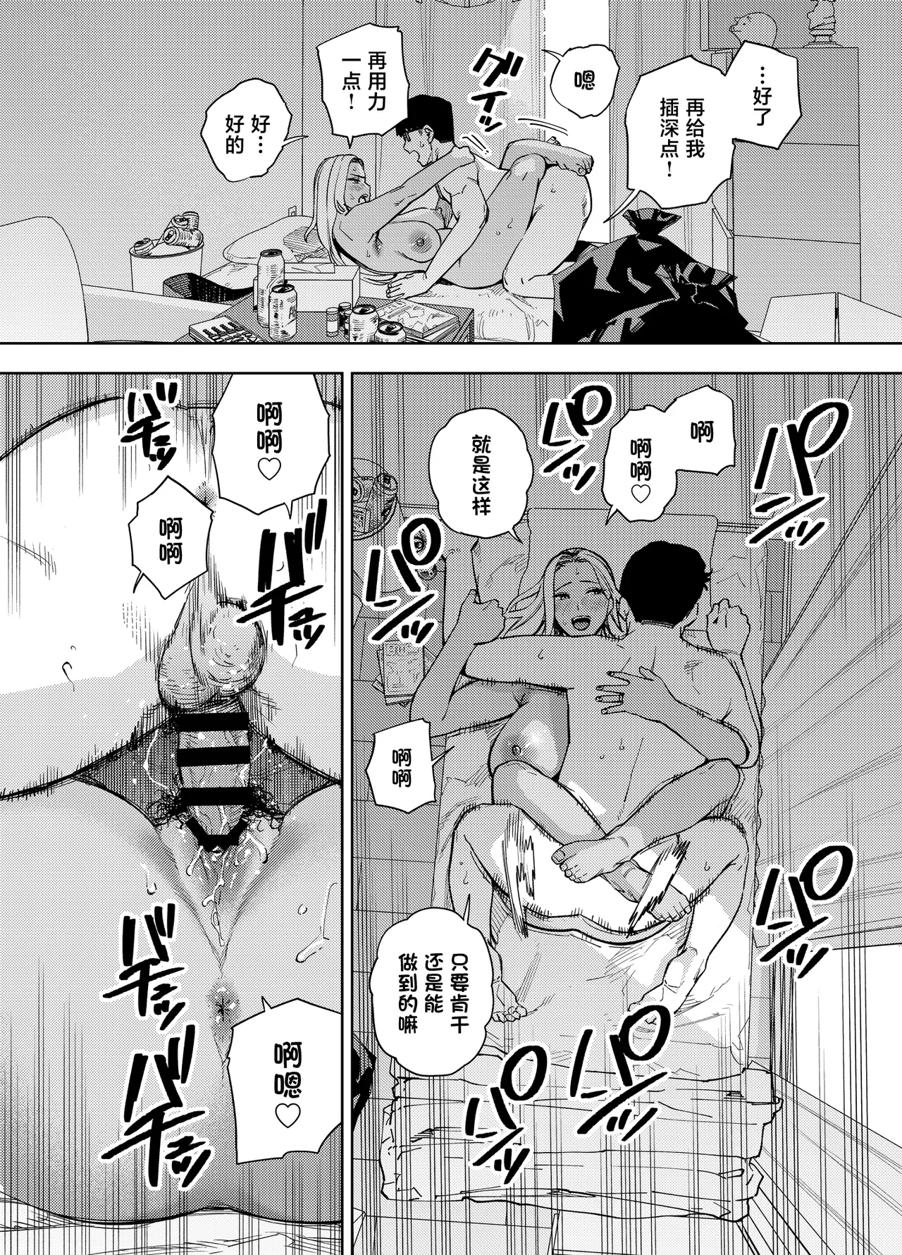 [Ogon Shinshi Club (Kaniguruma)]Ore wa Shachiku de Rinjin Gal Hitozuma no Seiyoku Shori Gakari[Chinese] Page 11