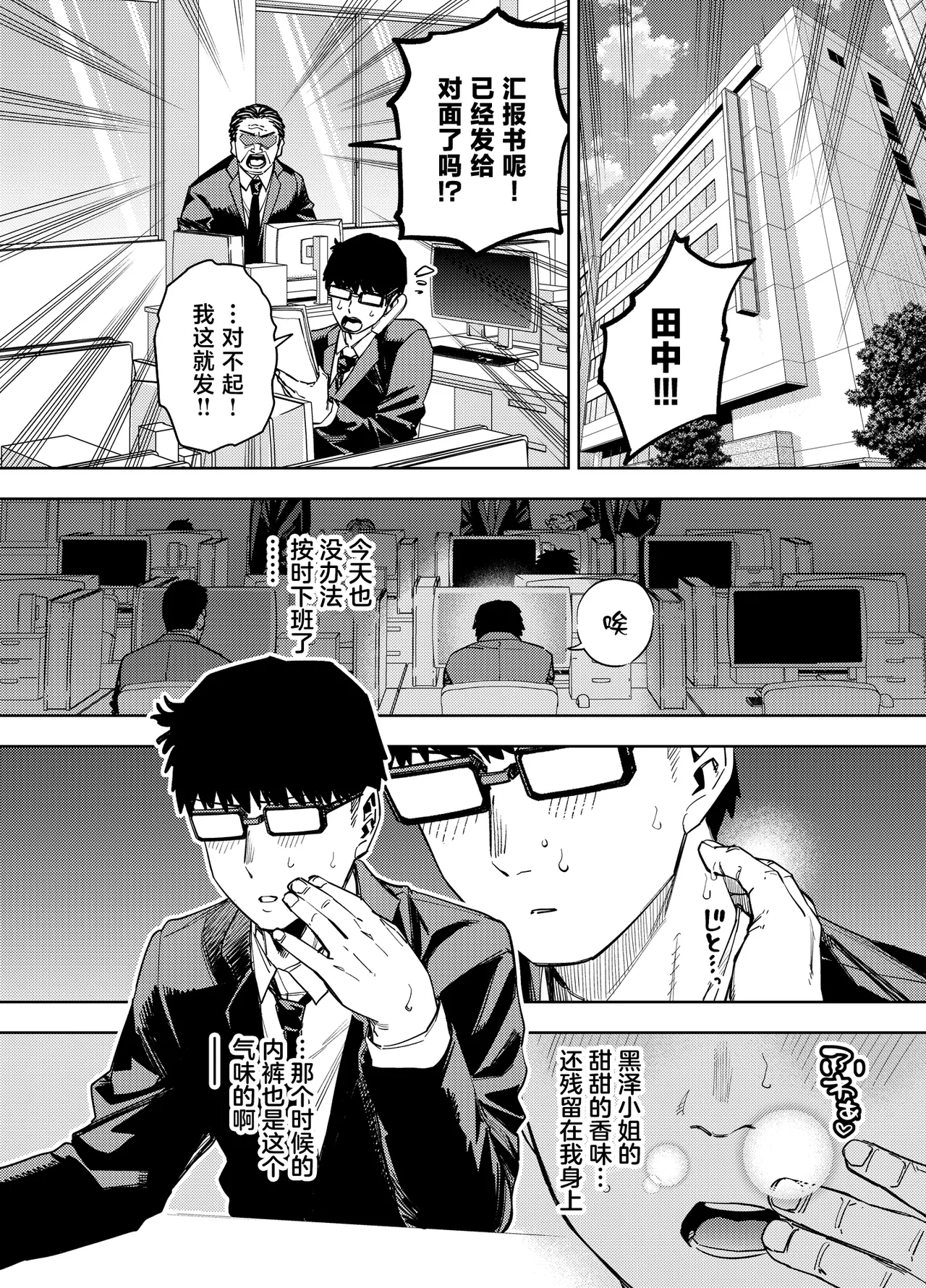 [Ogon Shinshi Club (Kaniguruma)]Ore wa Shachiku de Rinjin Gal Hitozuma no Seiyoku Shori Gakari[Chinese] Page 18