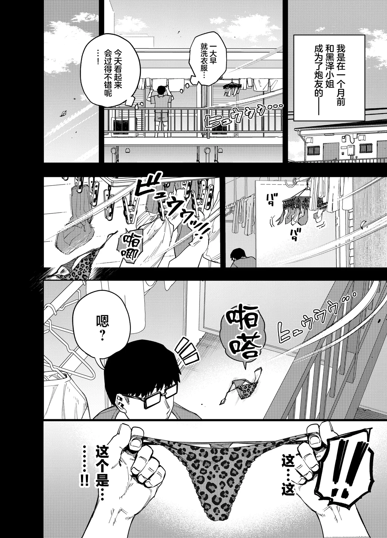 [Ogon Shinshi Club (Kaniguruma)]Ore wa Shachiku de Rinjin Gal Hitozuma no Seiyoku Shori Gakari[Chinese] Page 19