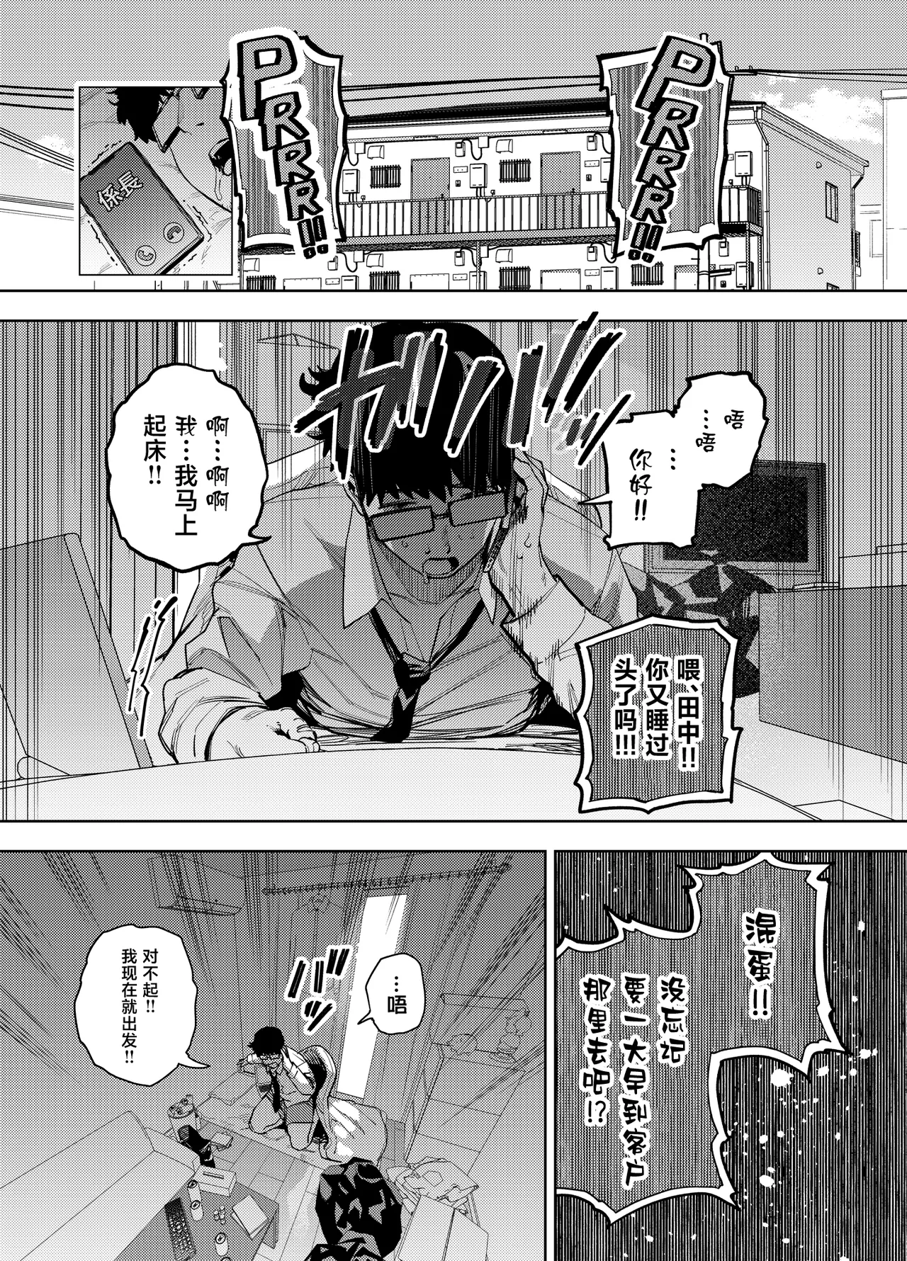 [Ogon Shinshi Club (Kaniguruma)]Ore wa Shachiku de Rinjin Gal Hitozuma no Seiyoku Shori Gakari[Chinese] Page 2