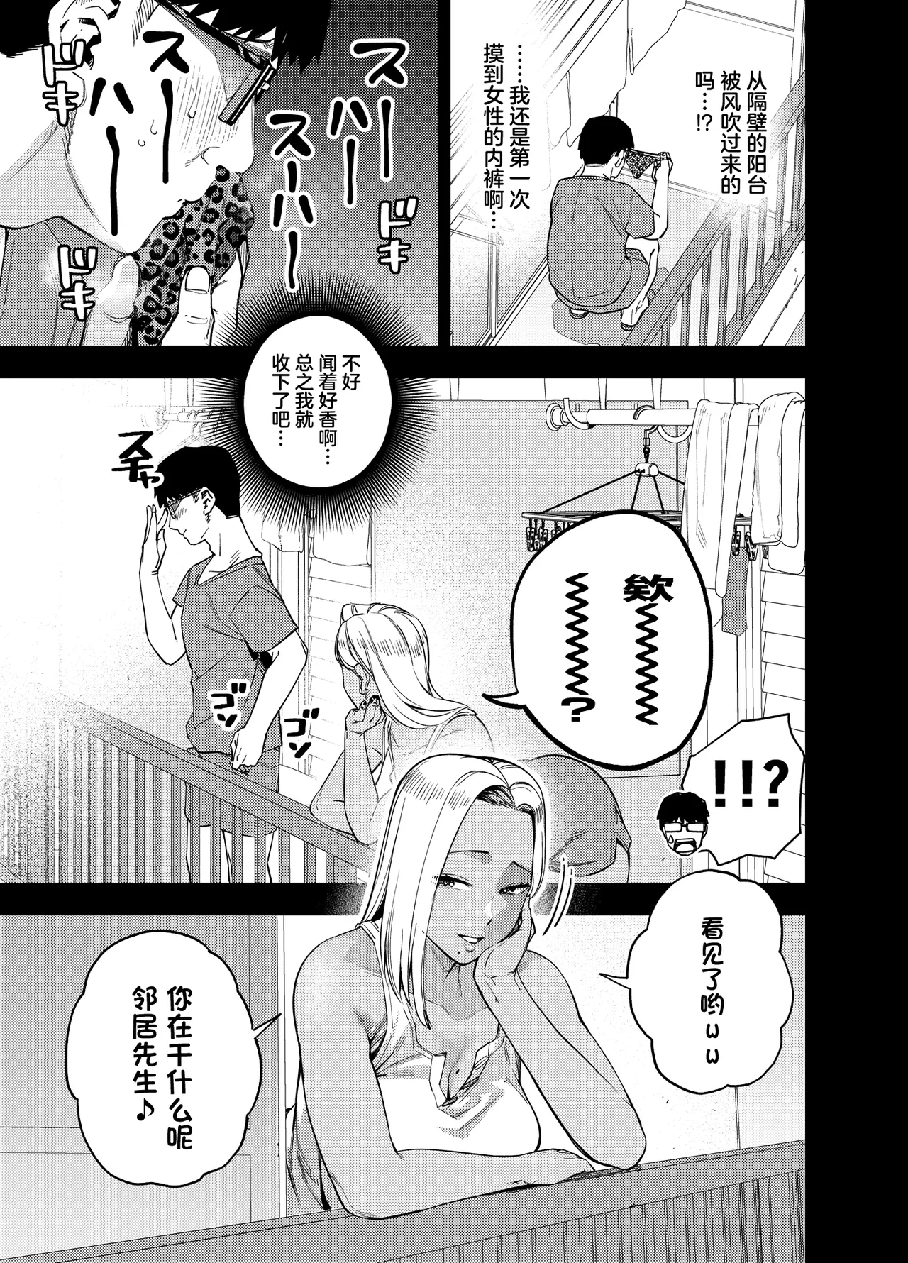 [Ogon Shinshi Club (Kaniguruma)]Ore wa Shachiku de Rinjin Gal Hitozuma no Seiyoku Shori Gakari[Chinese] Page 20