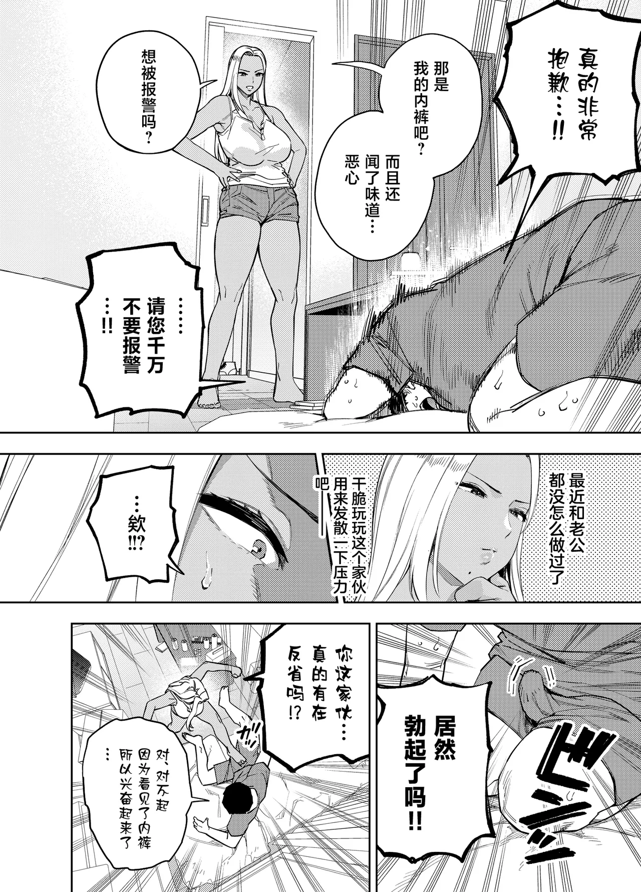 [Ogon Shinshi Club (Kaniguruma)]Ore wa Shachiku de Rinjin Gal Hitozuma no Seiyoku Shori Gakari[Chinese] Page 21