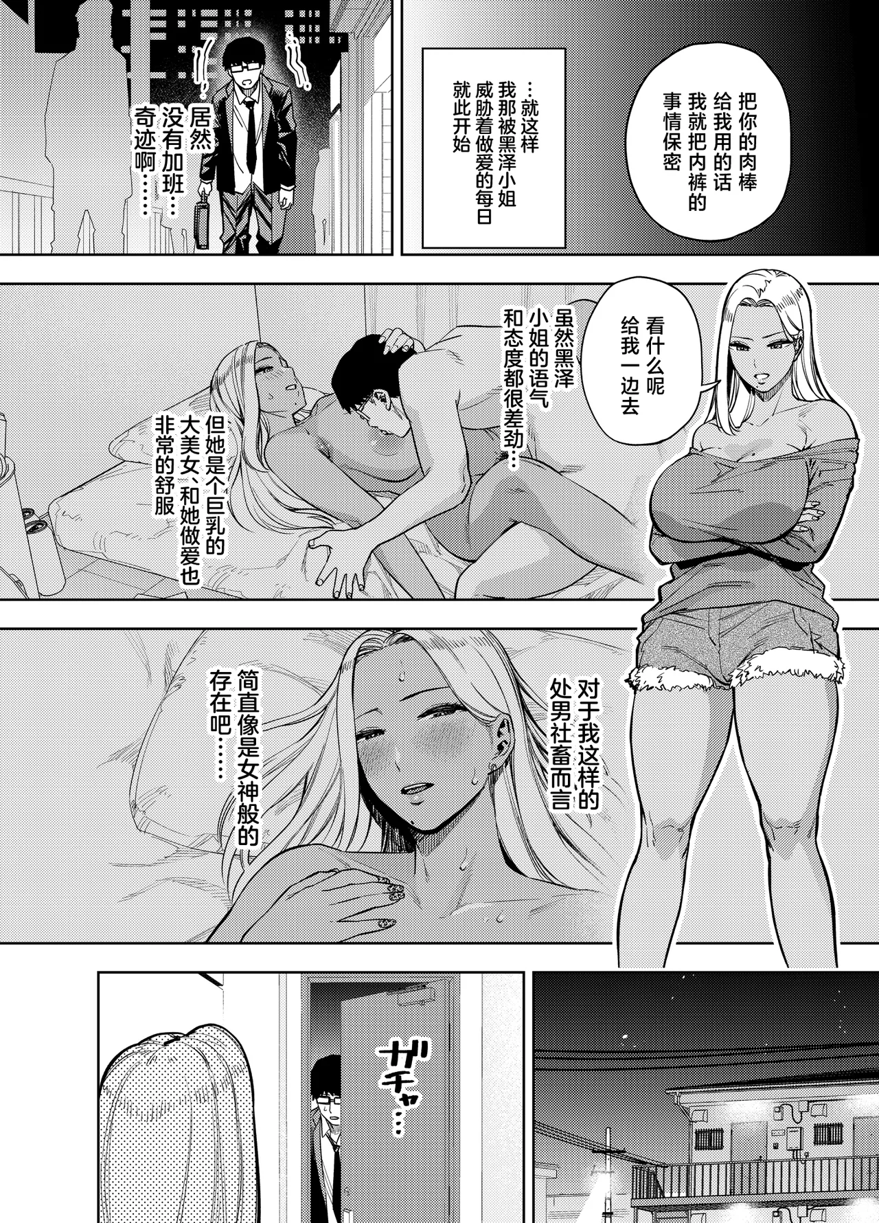 [Ogon Shinshi Club (Kaniguruma)]Ore wa Shachiku de Rinjin Gal Hitozuma no Seiyoku Shori Gakari[Chinese] Page 29