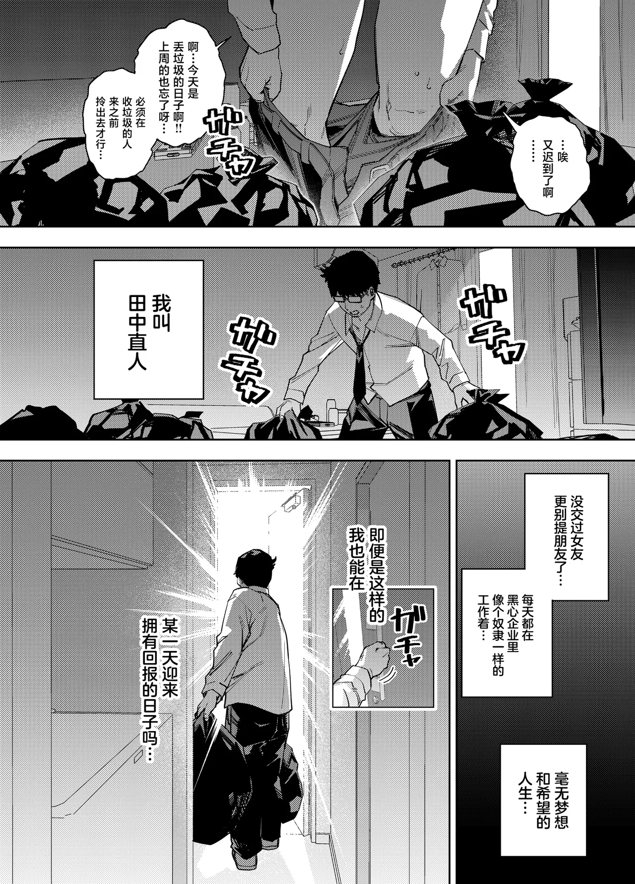 [Ogon Shinshi Club (Kaniguruma)]Ore wa Shachiku de Rinjin Gal Hitozuma no Seiyoku Shori Gakari[Chinese] Page 3