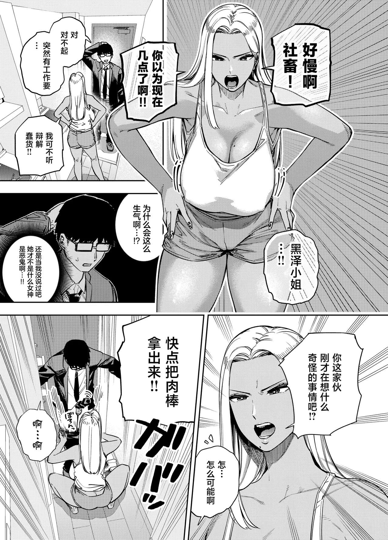 [Ogon Shinshi Club (Kaniguruma)]Ore wa Shachiku de Rinjin Gal Hitozuma no Seiyoku Shori Gakari[Chinese] Page 30