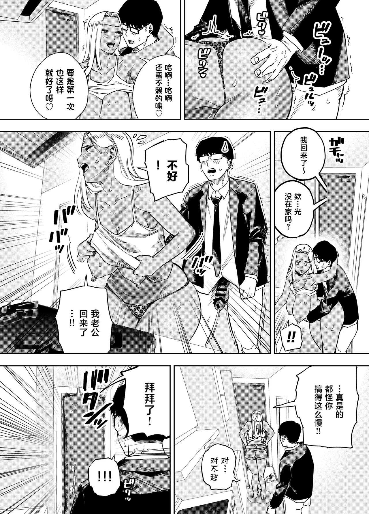 [Ogon Shinshi Club (Kaniguruma)]Ore wa Shachiku de Rinjin Gal Hitozuma no Seiyoku Shori Gakari[Chinese] Page 43