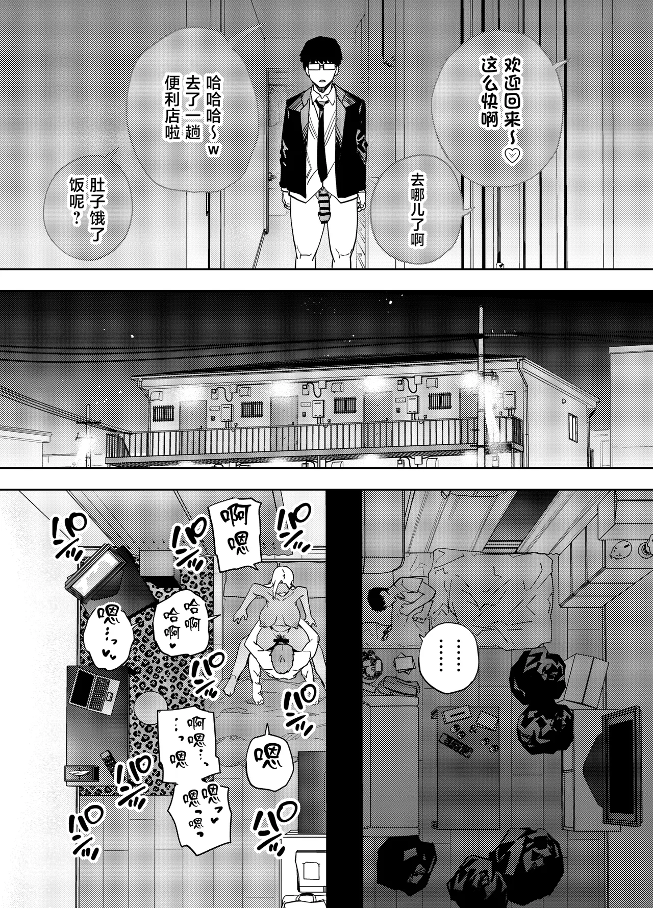 [Ogon Shinshi Club (Kaniguruma)]Ore wa Shachiku de Rinjin Gal Hitozuma no Seiyoku Shori Gakari[Chinese] Page 44