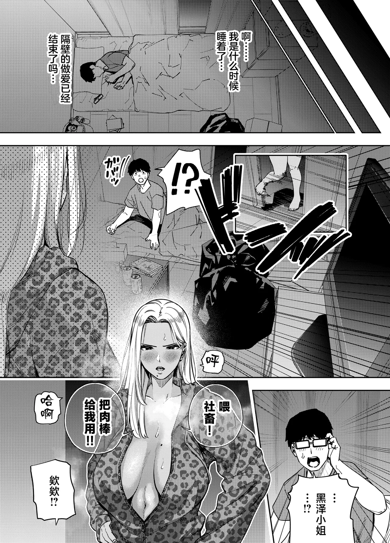 [Ogon Shinshi Club (Kaniguruma)]Ore wa Shachiku de Rinjin Gal Hitozuma no Seiyoku Shori Gakari[Chinese] Page 46