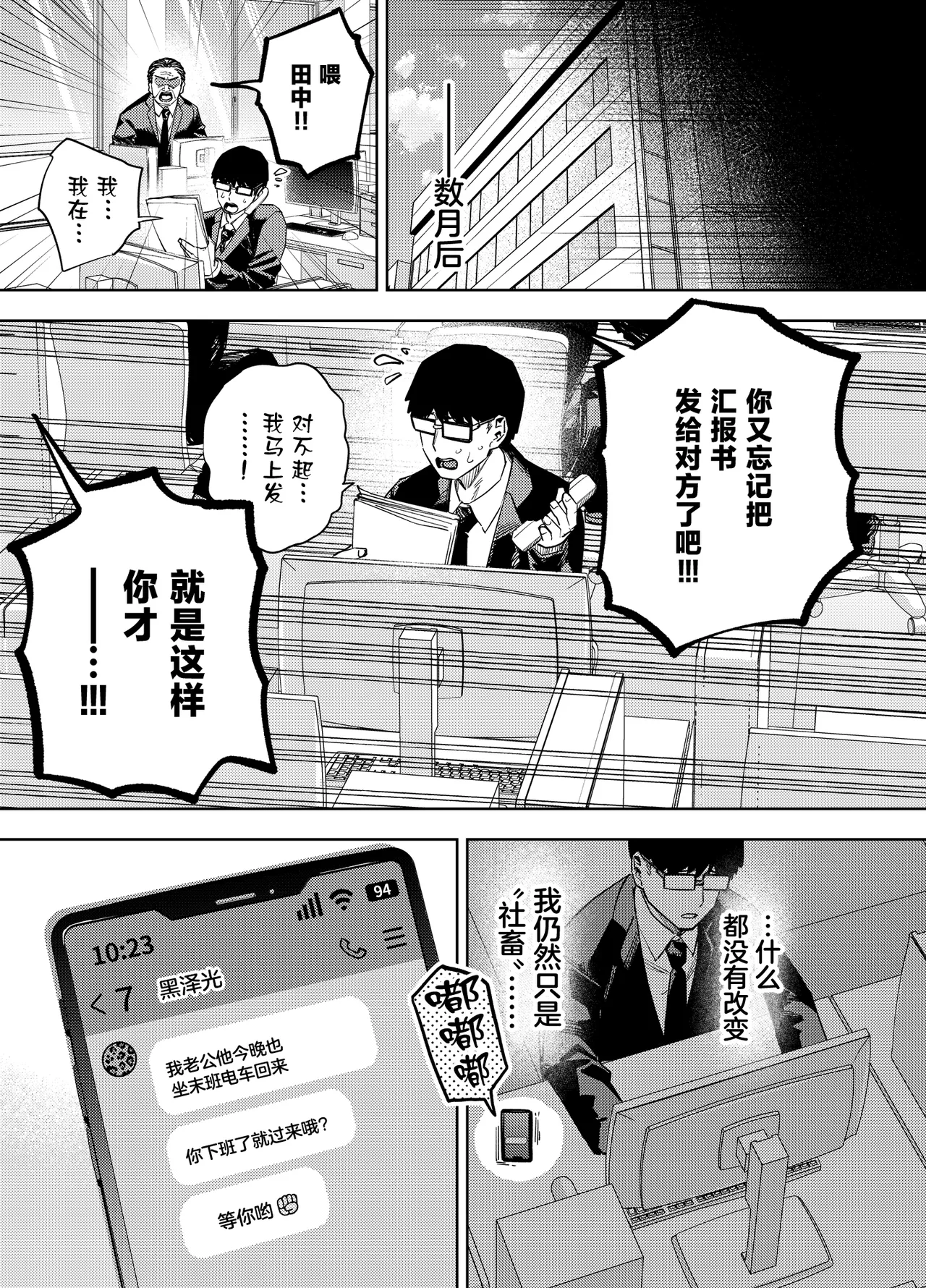 [Ogon Shinshi Club (Kaniguruma)]Ore wa Shachiku de Rinjin Gal Hitozuma no Seiyoku Shori Gakari[Chinese] Page 72