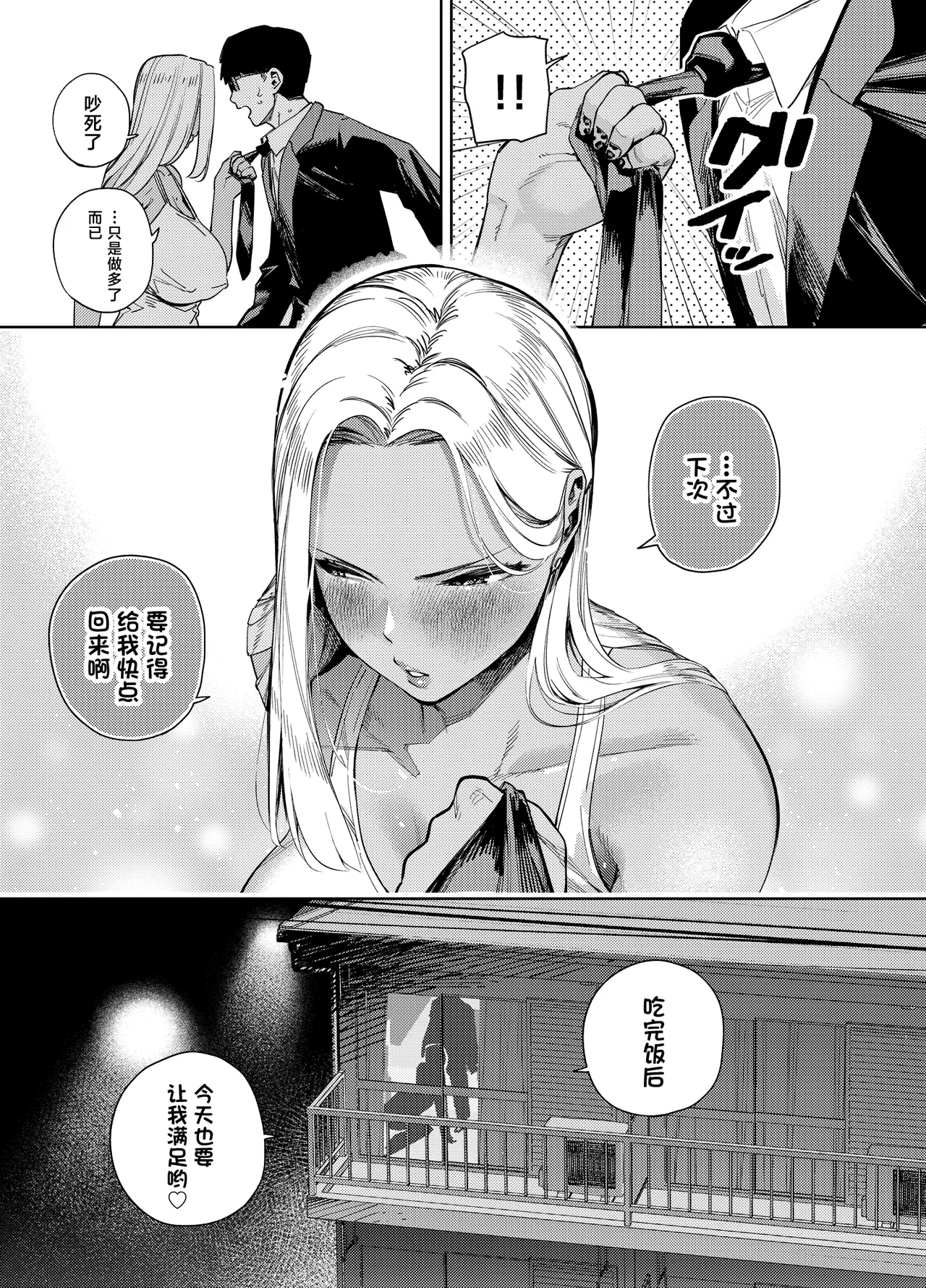 [Ogon Shinshi Club (Kaniguruma)]Ore wa Shachiku de Rinjin Gal Hitozuma no Seiyoku Shori Gakari[Chinese] Page 74