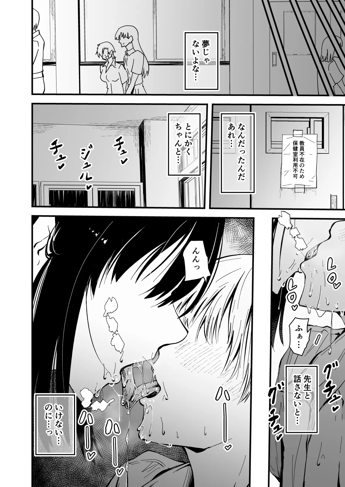 [Hayaaruki]Bijin Hitozuma no Hokenshitsu no Sensei wa, Konomi no Seito o Miru to Gaman Dekinai Chijo Kyoushi deshita "Cool na Andou Sensei Gaiden" Page 16