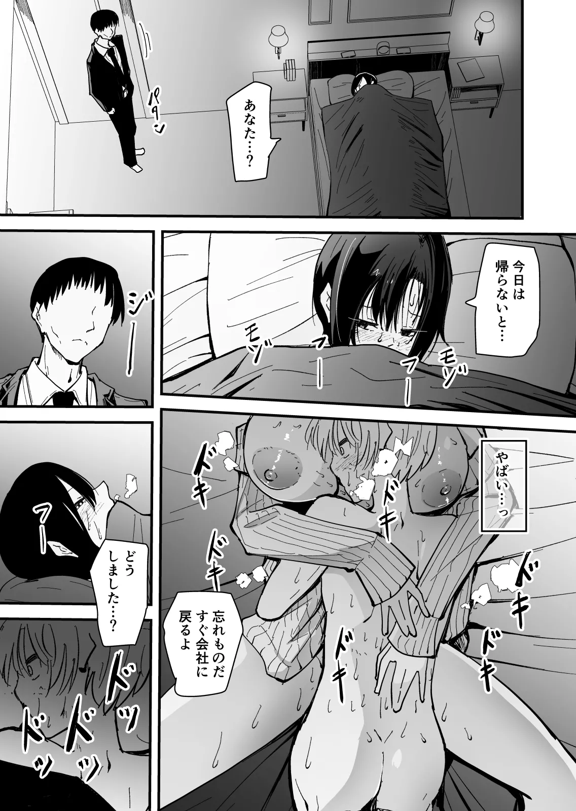 [Hayaaruki]Bijin Hitozuma no Hokenshitsu no Sensei wa, Konomi no Seito o Miru to Gaman Dekinai Chijo Kyoushi deshita "Cool na Andou Sensei Gaiden" Page 37